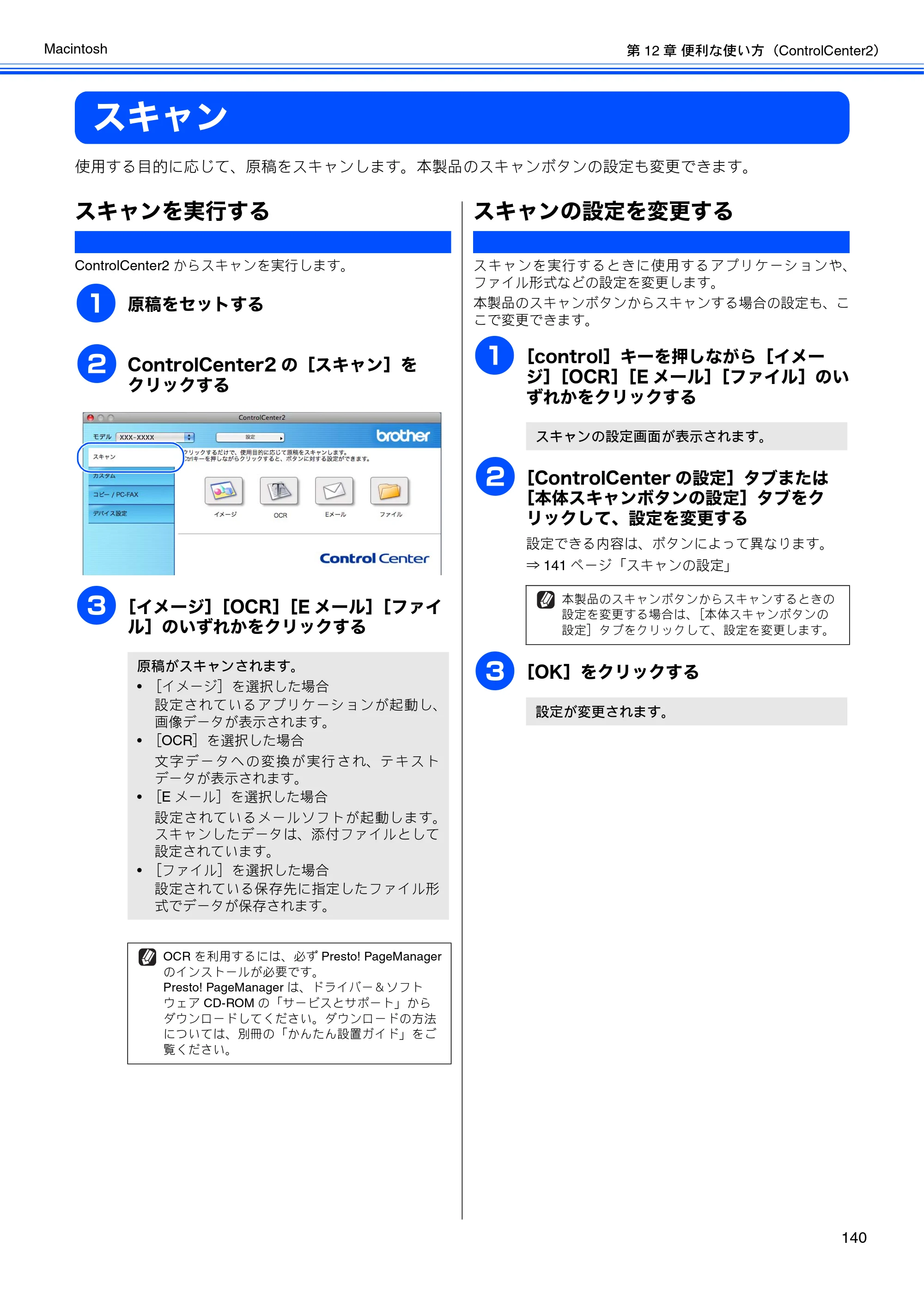 ブラザー MFC-J6510DW / MFC-J6710CDW / MFC-J6910CDW ユーザーズガイド ～パソコン活用編～ — スキャン — 原本ページ — 141ページ
