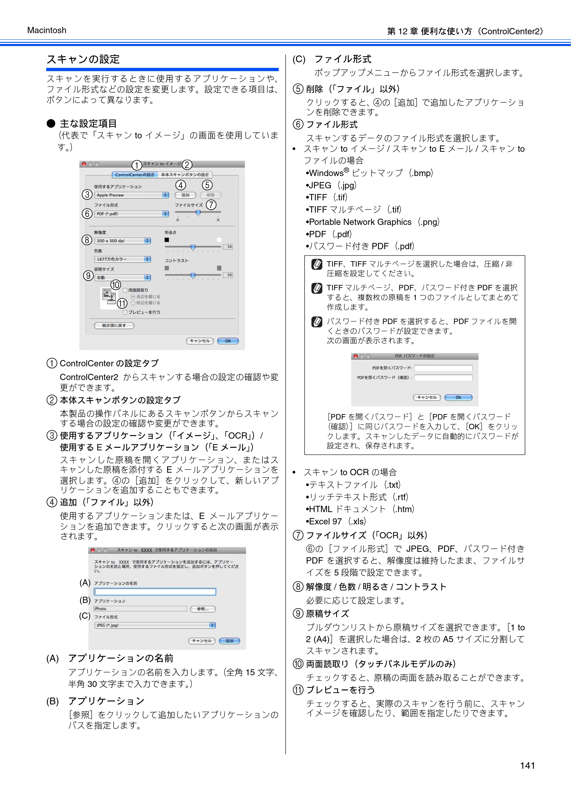 ブラザー MFC-J6510DW / MFC-J6710CDW / MFC-J6910CDW ユーザーズガイド ～パソコン活用編～ — 原本ページ — 142ページ