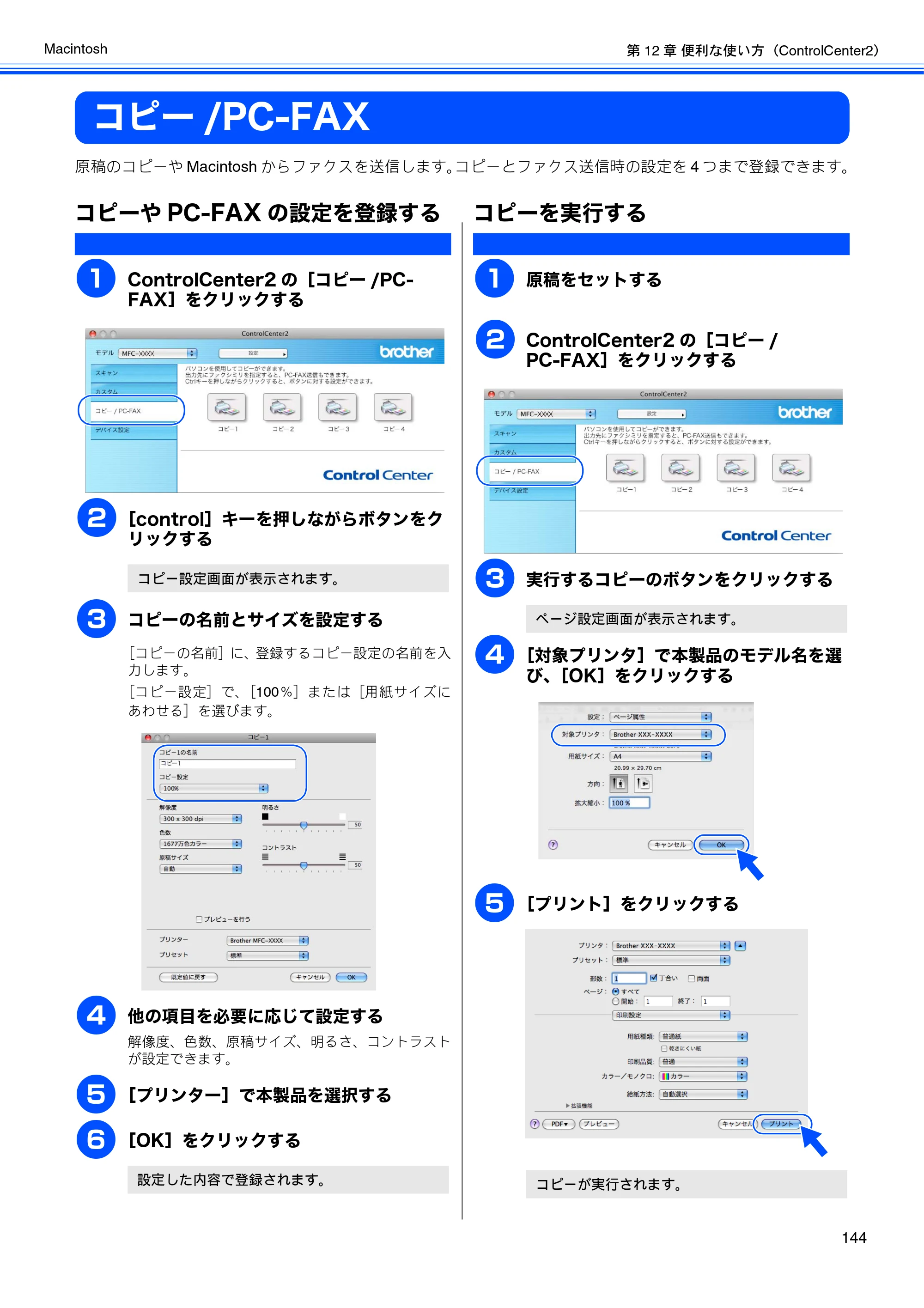 ブラザー MFC-J6510DW / MFC-J6710CDW / MFC-J6910CDW ユーザーズガイド ～パソコン活用編～ — コピー/PC-FAX — 原本ページ — 145ページ