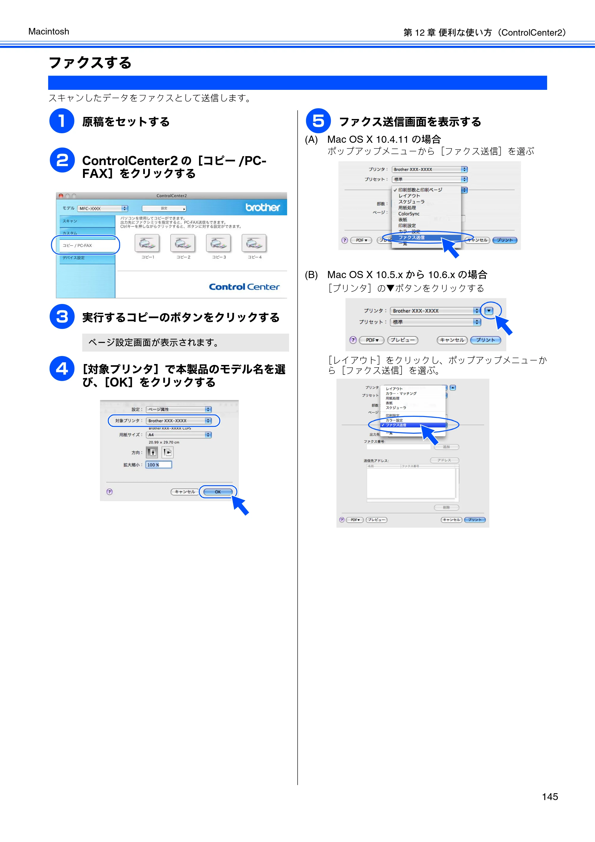 ブラザー MFC-J6510DW / MFC-J6710CDW / MFC-J6910CDW ユーザーズガイド ～パソコン活用編～ — ファクスする — 原本ページ — 146ページ