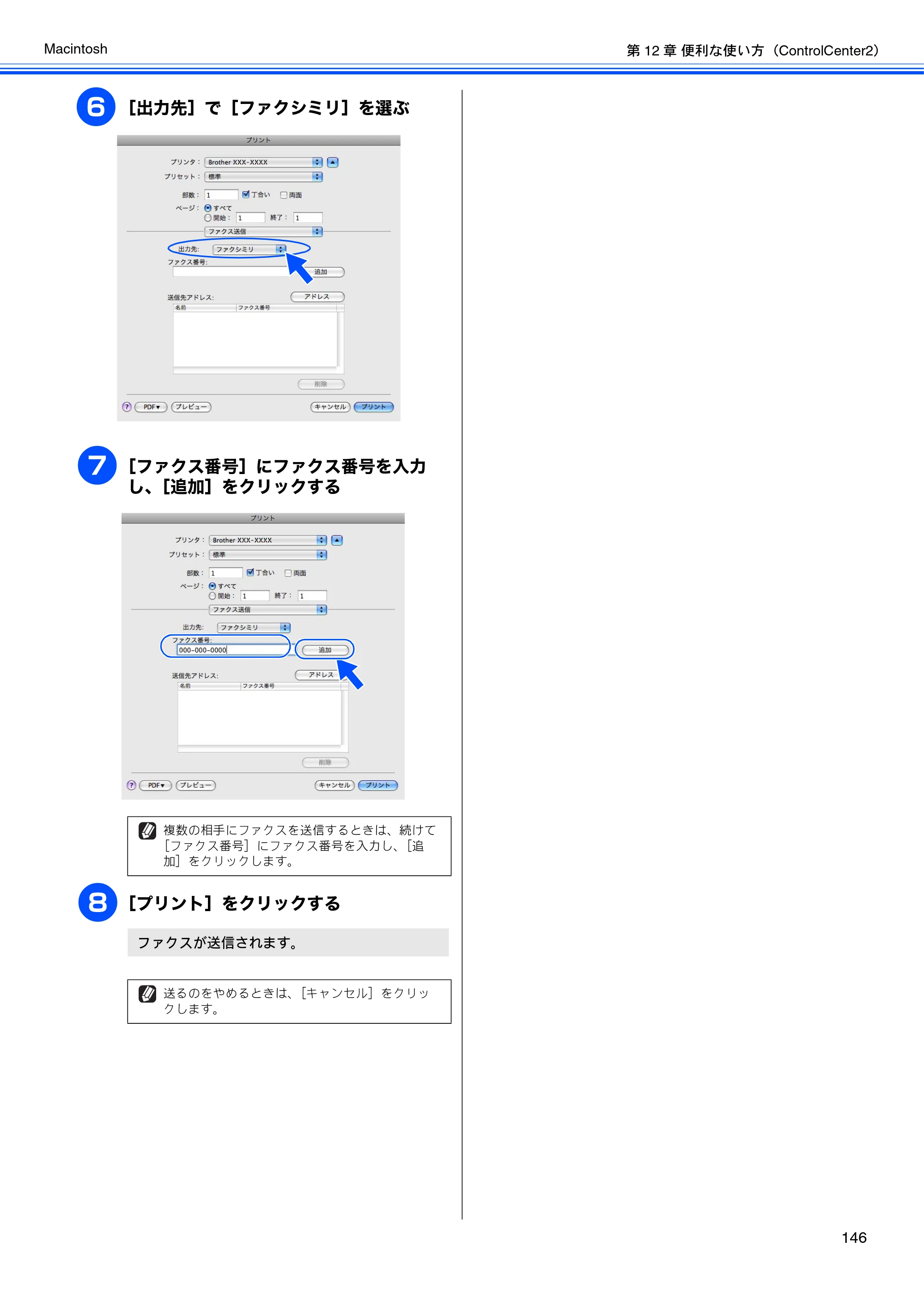 ブラザー MFC-J6510DW / MFC-J6710CDW / MFC-J6910CDW ユーザーズガイド ～パソコン活用編～ — 原本ページ — 147ページ