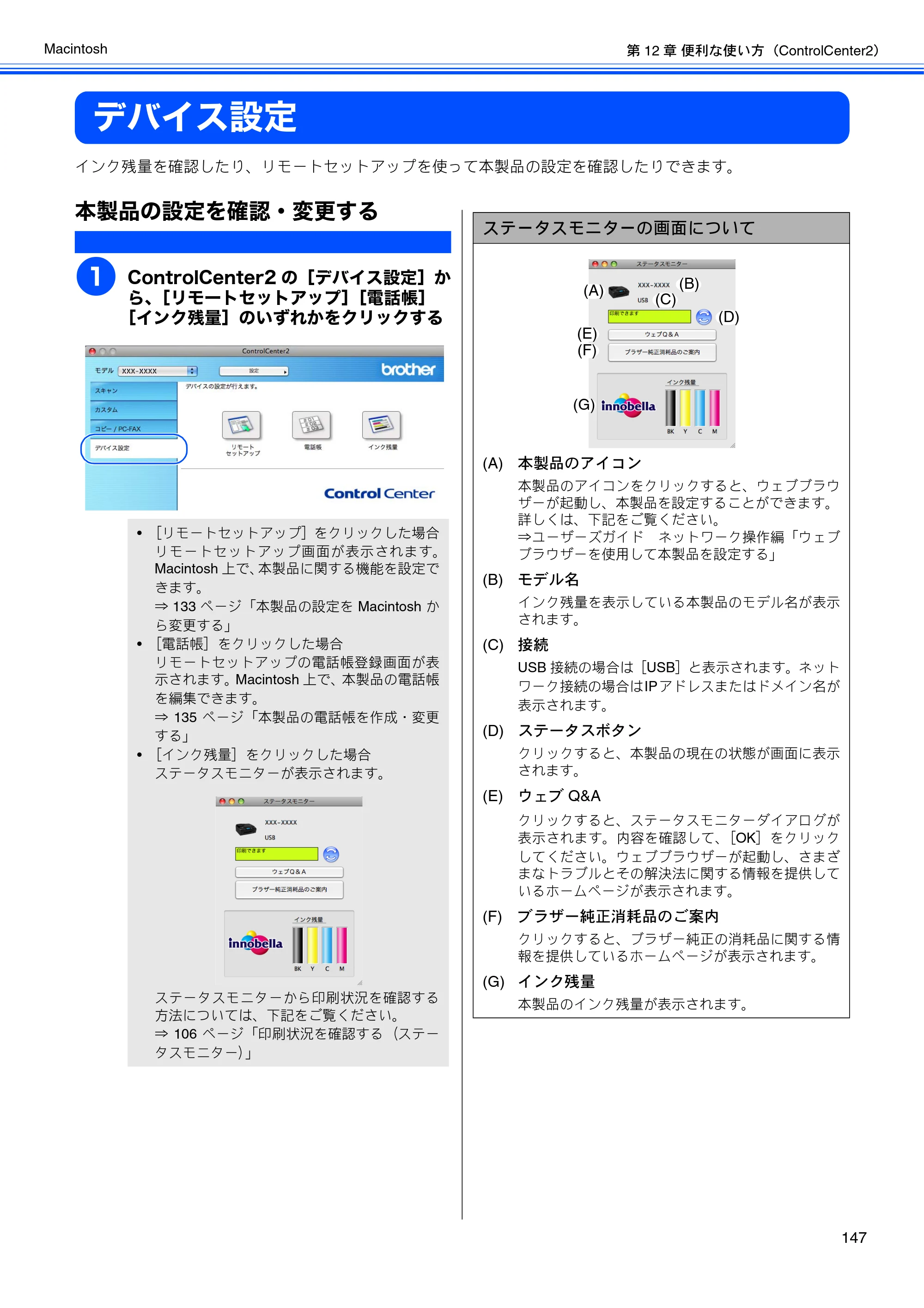 ブラザー MFC-J6510DW / MFC-J6710CDW / MFC-J6910CDW ユーザーズガイド ～パソコン活用編～ — デバイス設定 — 原本ページ — 148ページ