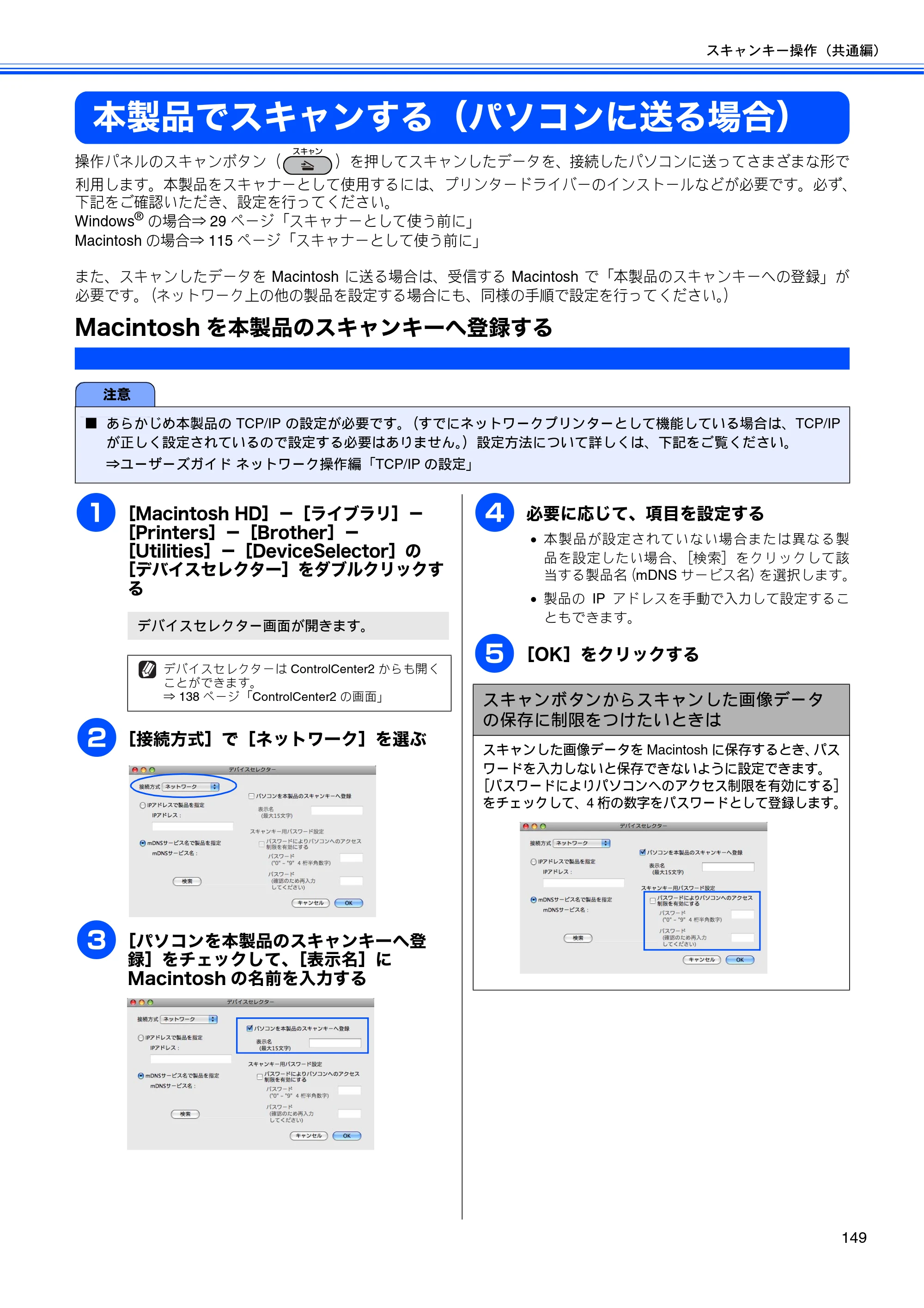 ブラザー MFC-J6510DW / MFC-J6710CDW / MFC-J6910CDW ユーザーズガイド ～パソコン活用編～ — 本製品でスキャンする（パソコンに送る場合） — 原本ページ — 150ページ