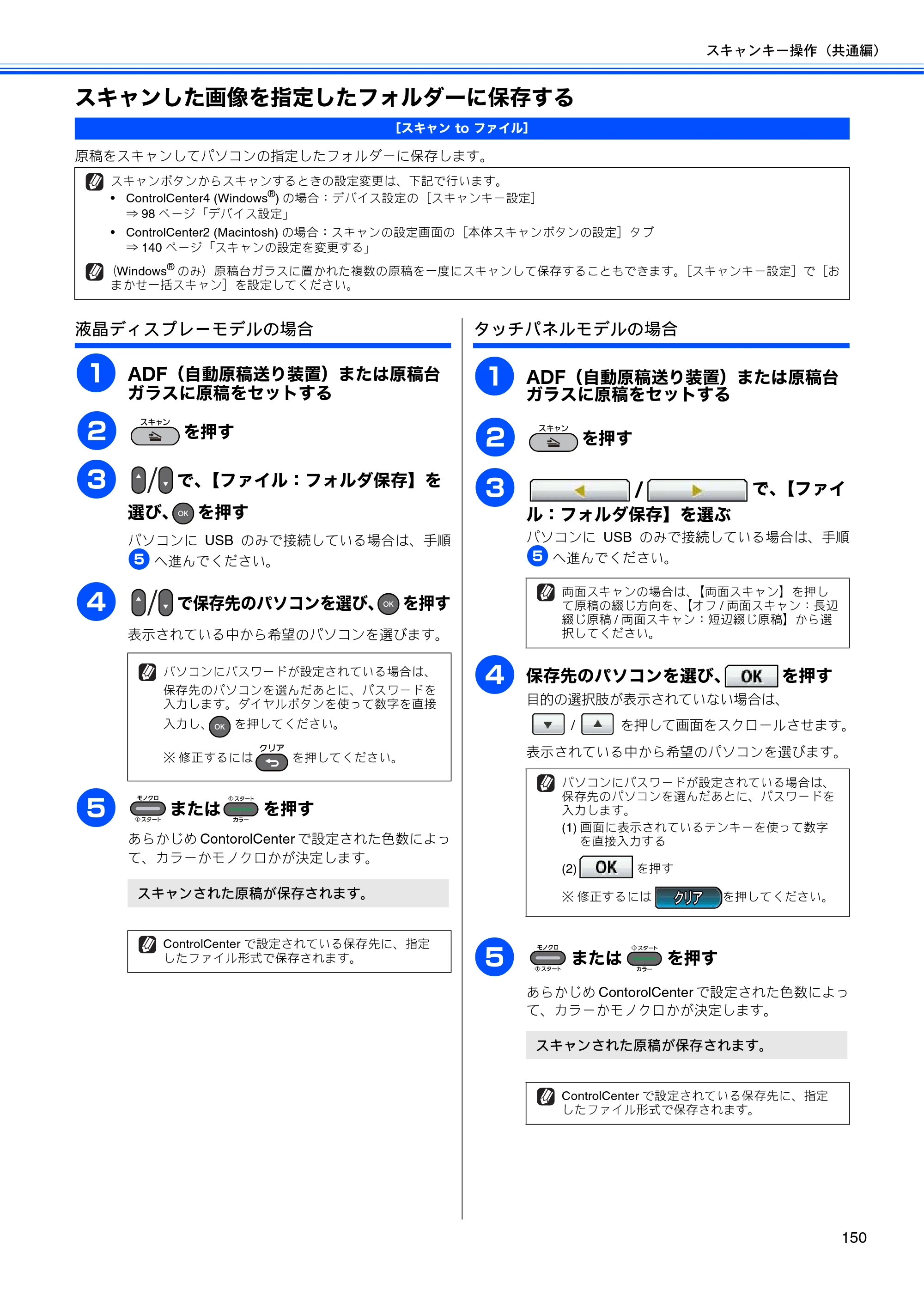 ブラザー MFC-J6510DW / MFC-J6710CDW / MFC-J6910CDW ユーザーズガイド ～パソコン活用編～ — スキャンした画像を指定したフォルダーに保存する — 原本ページ — 151ページ