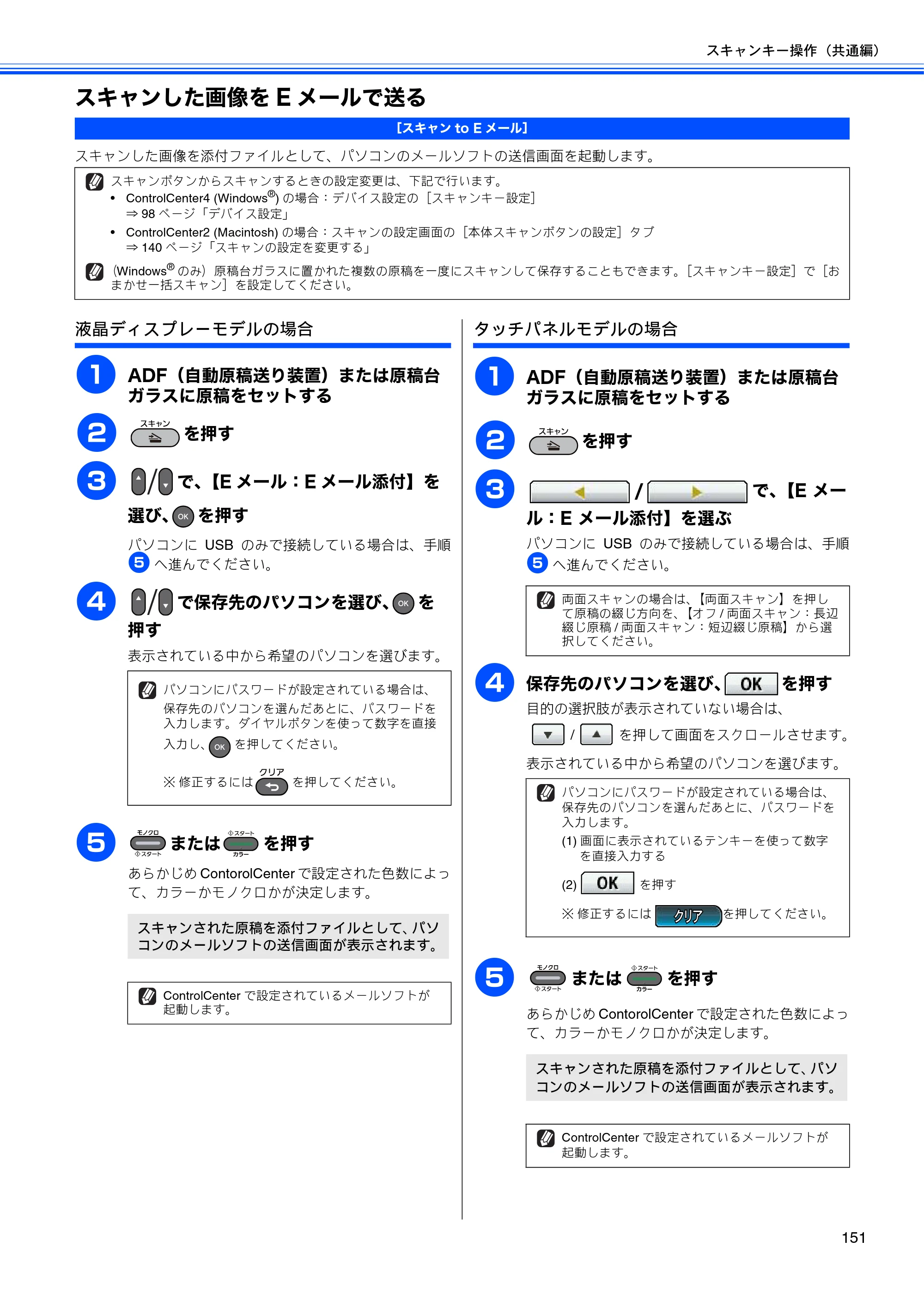 ブラザー MFC-J6510DW / MFC-J6710CDW / MFC-J6910CDW ユーザーズガイド ～パソコン活用編～ — スキャンした画像をEメールで送る — 原本ページ — 152ページ