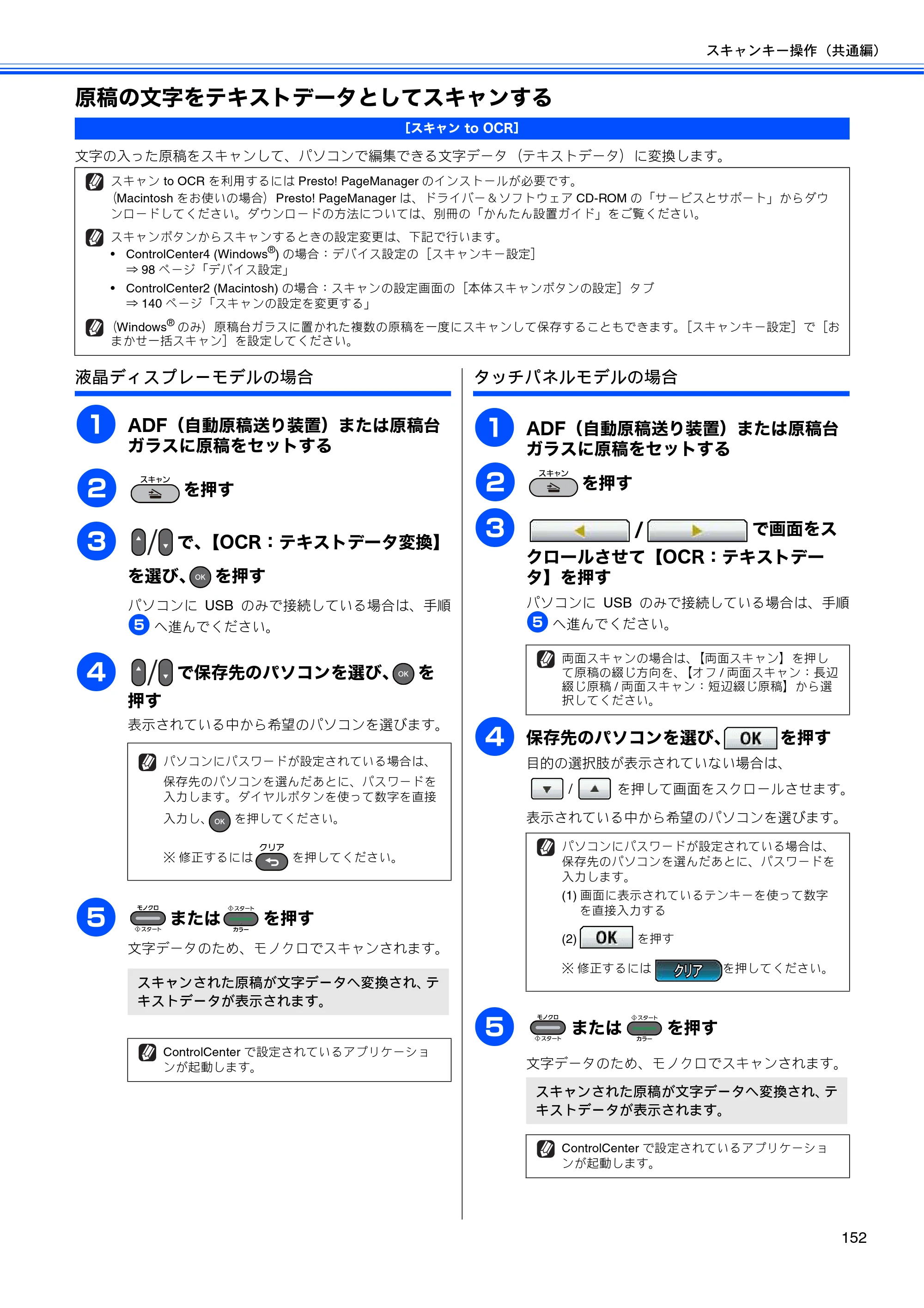 ブラザー MFC-J6510DW / MFC-J6710CDW / MFC-J6910CDW ユーザーズガイド ～パソコン活用編～ — 原稿の文字をテキストデータとしてスキャンする — 原本ページ — 153ページ