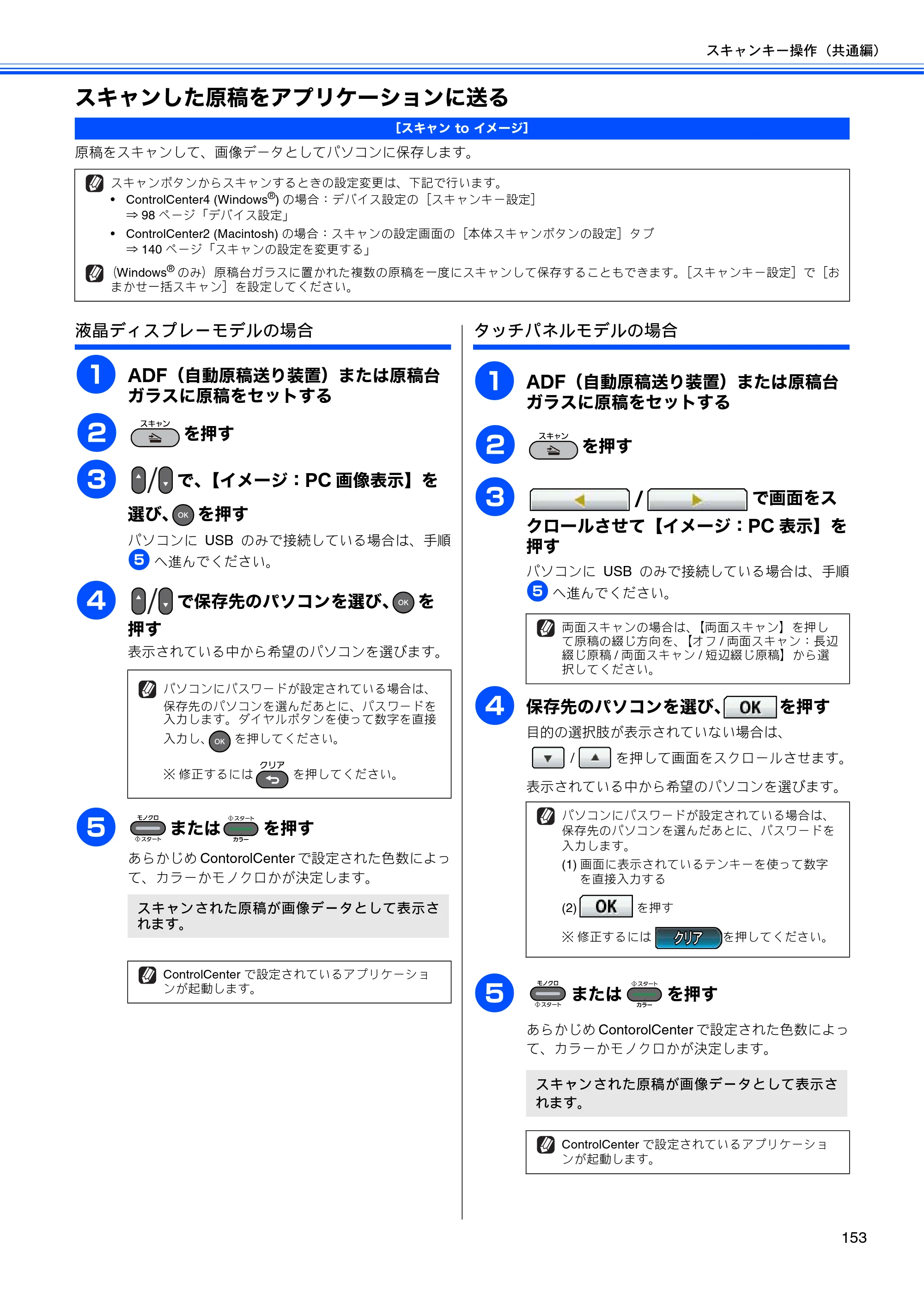 ブラザー MFC-J6510DW / MFC-J6710CDW / MFC-J6910CDW ユーザーズガイド ～パソコン活用編～ — スキャンした原稿をアプリケーションに送る — 原本ページ — 154ページ