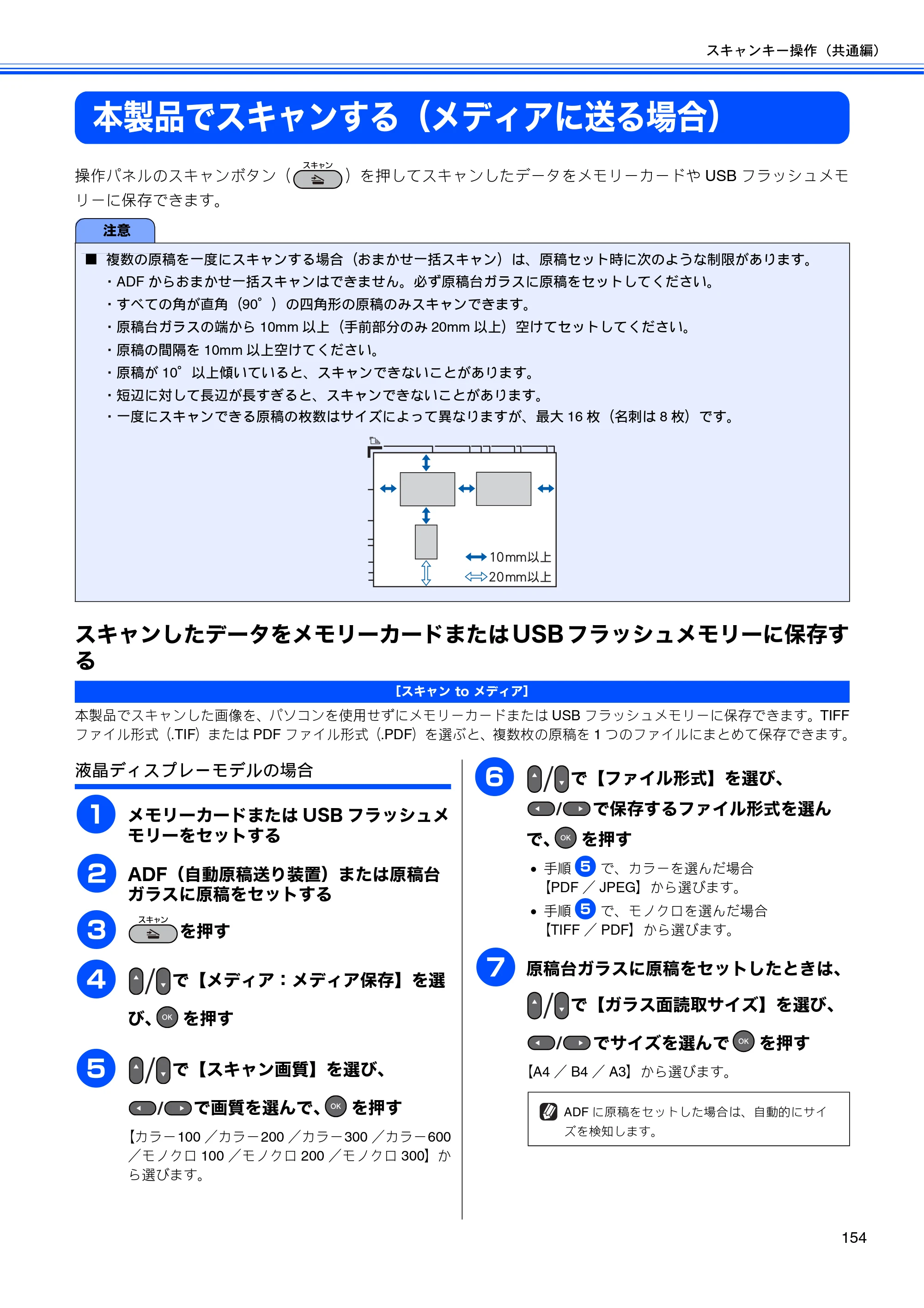 ブラザー MFC-J6510DW / MFC-J6710CDW / MFC-J6910CDW ユーザーズガイド ～パソコン活用編～ — 本製品でスキャンする（メディアに送る場合） — 原本ページ — 155ページ