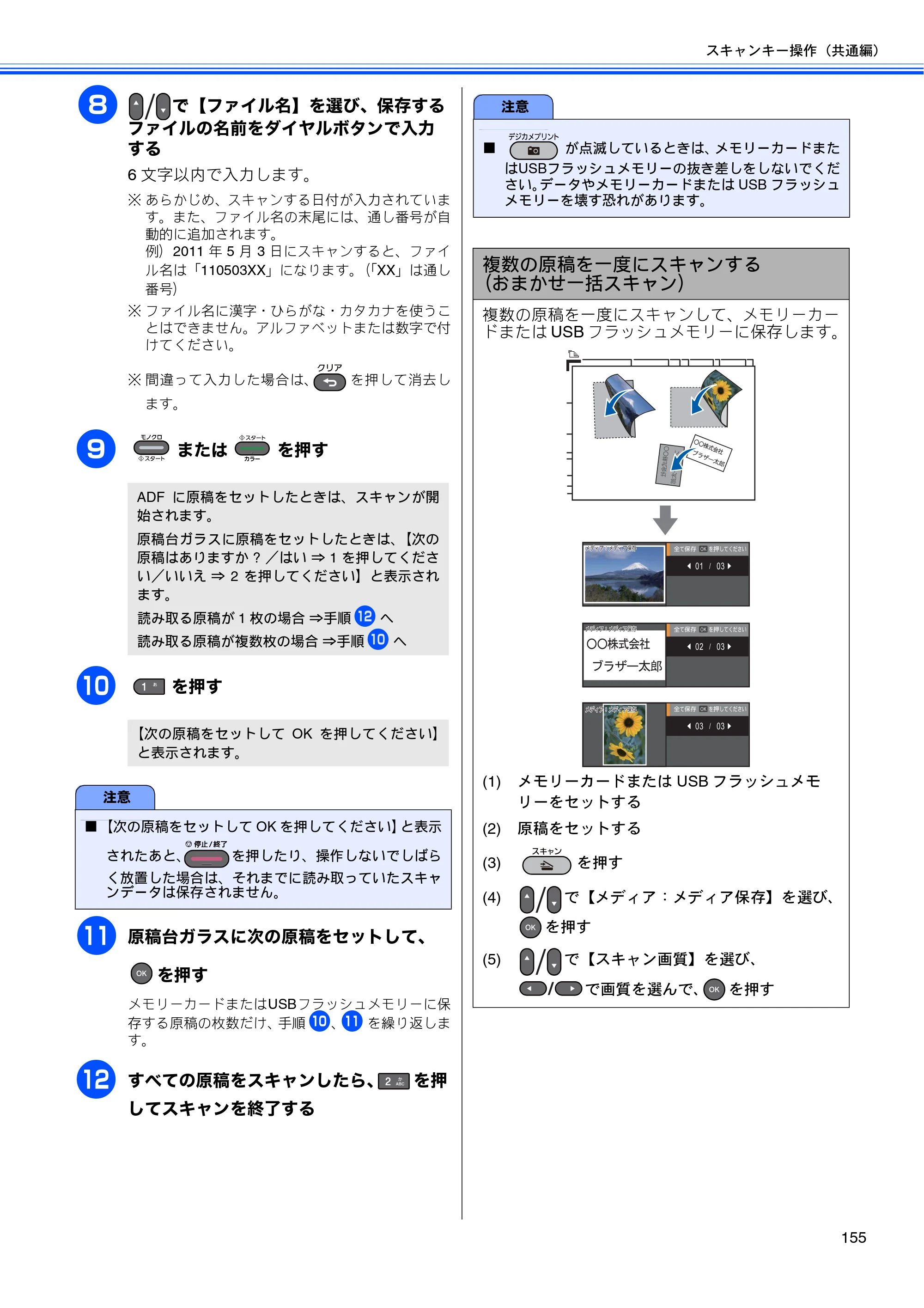 ブラザー MFC-J6510DW / MFC-J6710CDW / MFC-J6910CDW ユーザーズガイド ～パソコン活用編～ — 原本ページ — 156ページ
