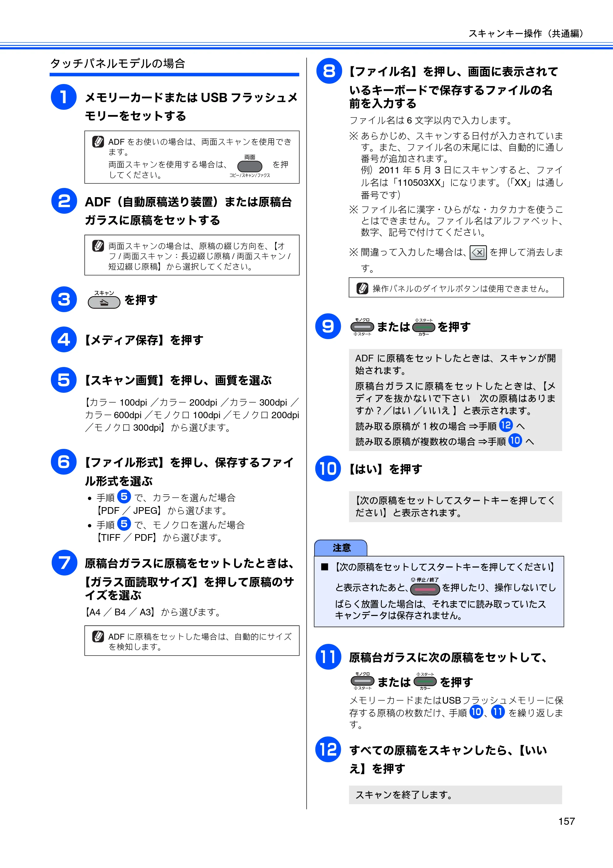 ブラザー MFC-J6510DW / MFC-J6710CDW / MFC-J6910CDW ユーザーズガイド ～パソコン活用編～ — 原本ページ — 158ページ