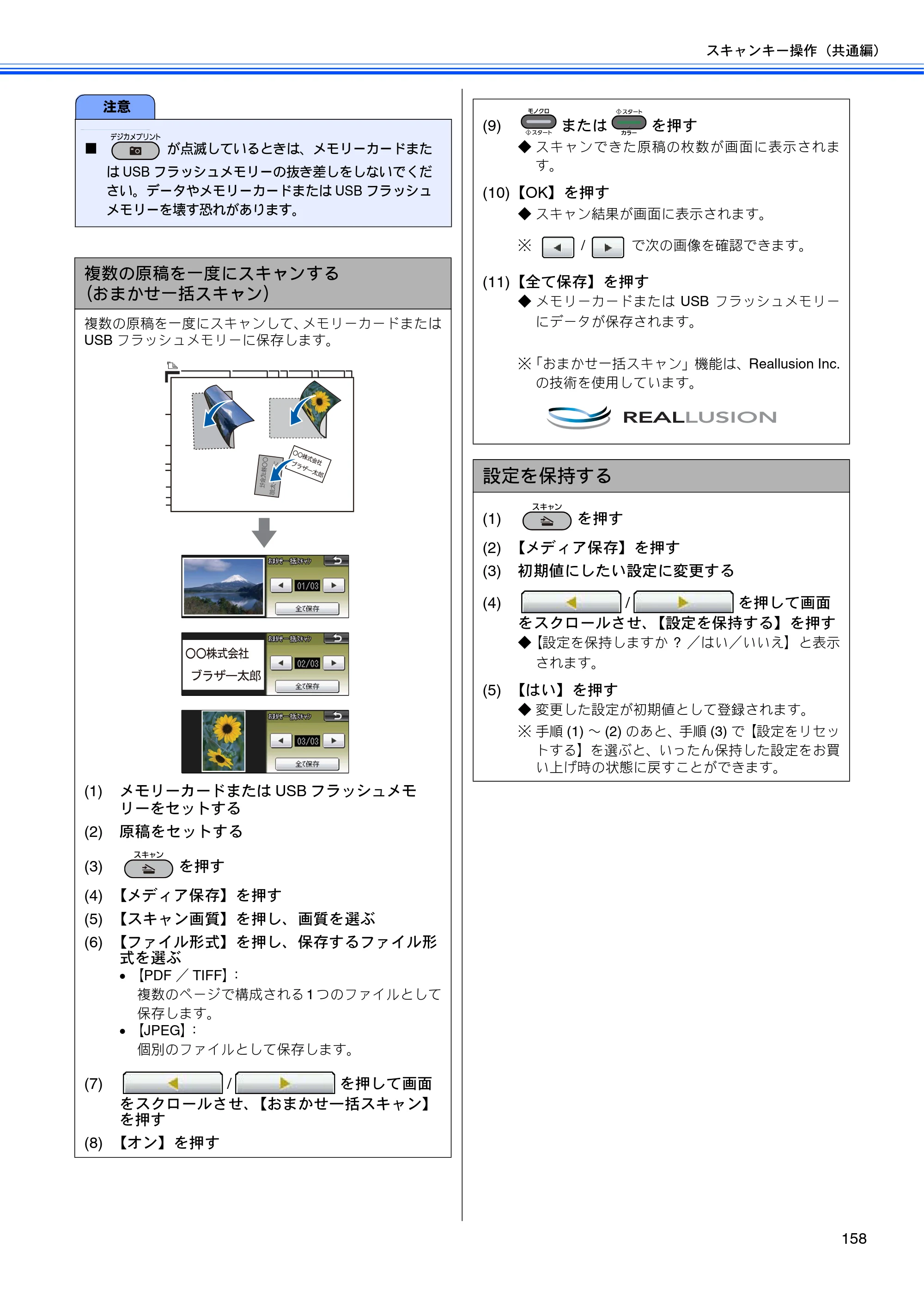 ブラザー MFC-J6510DW / MFC-J6710CDW / MFC-J6910CDW ユーザーズガイド ～パソコン活用編～ — 原本ページ — 159ページ