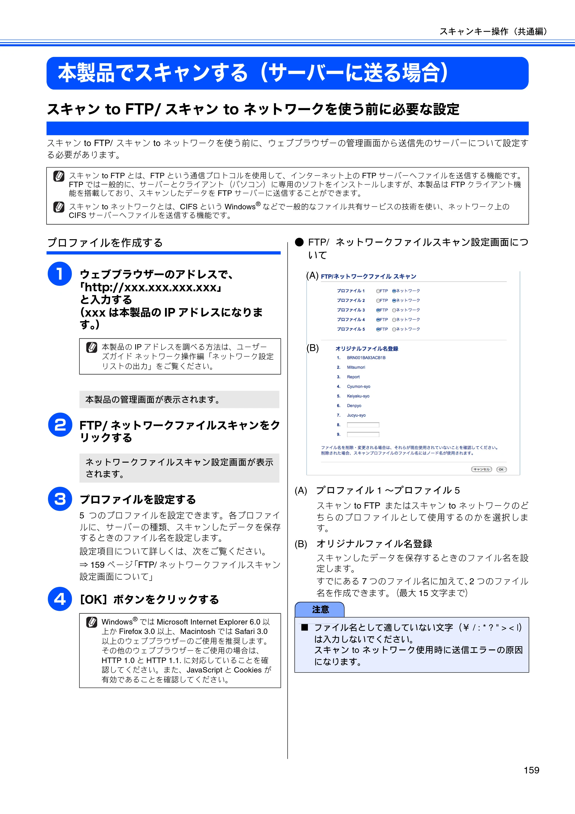ブラザー MFC-J6510DW / MFC-J6710CDW / MFC-J6910CDW ユーザーズガイド ～パソコン活用編～ — 本製品でスキャンする（サーバーに送る場合） — 原本ページ — 160ページ