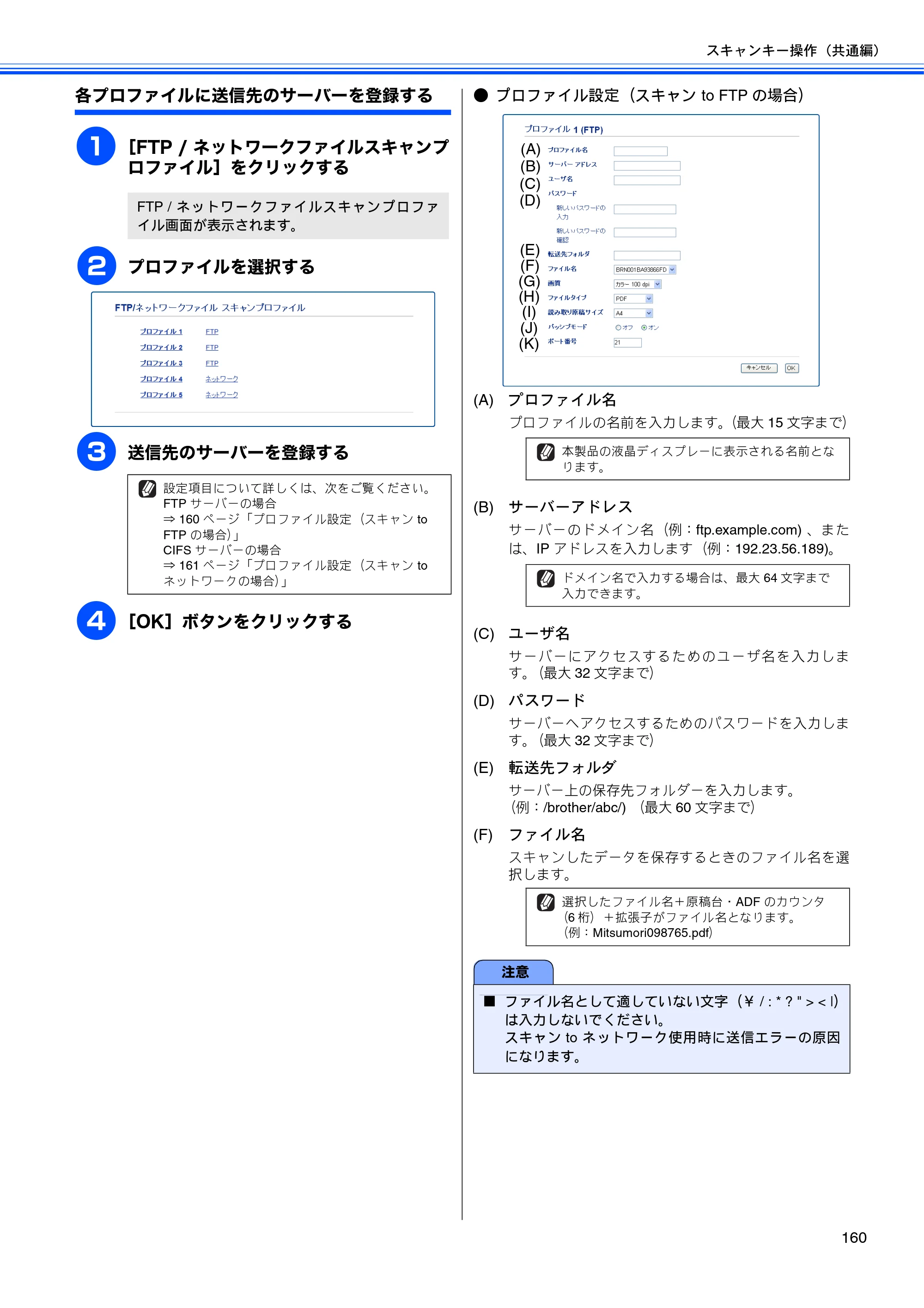 ブラザー MFC-J6510DW / MFC-J6710CDW / MFC-J6910CDW ユーザーズガイド ～パソコン活用編～ — 原本ページ — 161ページ