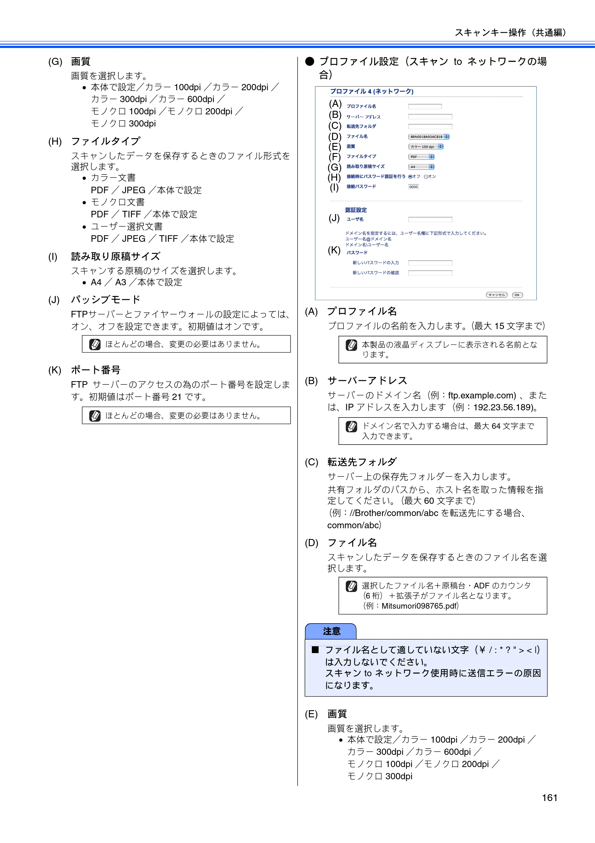 ブラザー MFC-J6510DW / MFC-J6710CDW / MFC-J6910CDW ユーザーズガイド ～パソコン活用編～ — 原本ページ — 162ページ