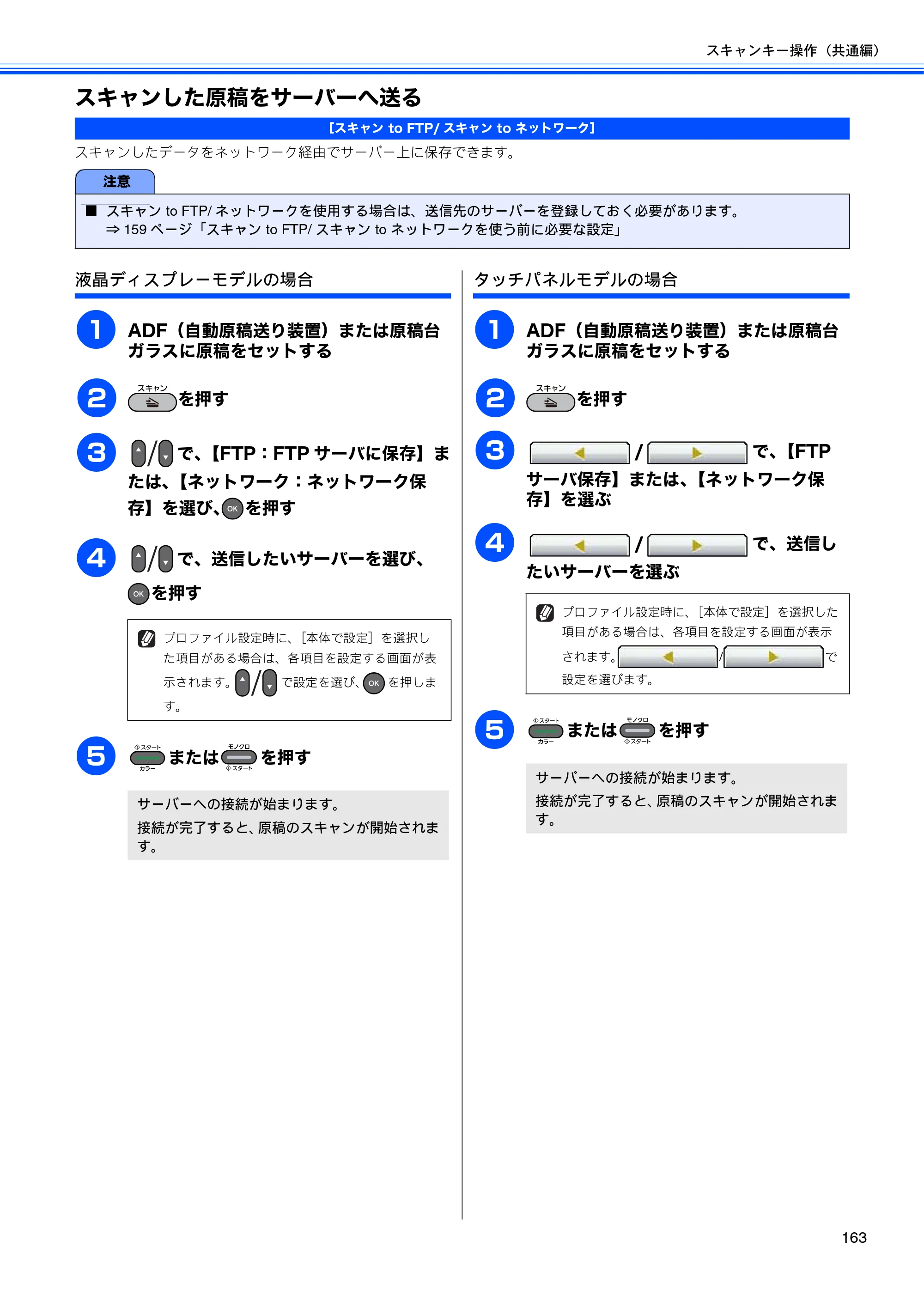 ブラザー MFC-J6510DW / MFC-J6710CDW / MFC-J6910CDW ユーザーズガイド ～パソコン活用編～ — スキャンした原稿をサーバーへ送る — 原本ページ — 164ページ