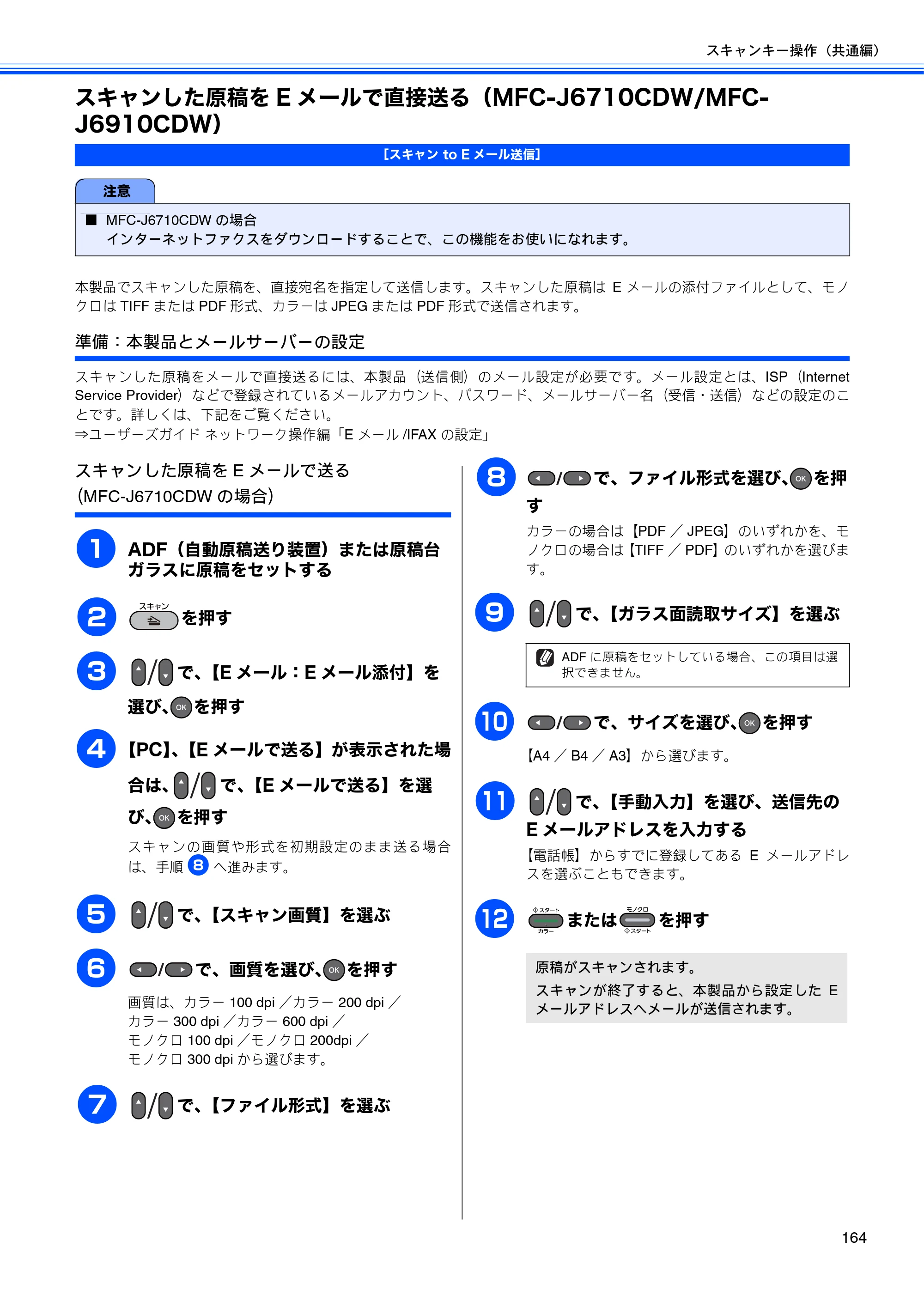 ブラザー MFC-J6510DW / MFC-J6710CDW / MFC-J6910CDW ユーザーズガイド ～パソコン活用編～ — スキャンした原稿をEメールで直接送る（MFC-J6710CDW/MFC-J6910CDW） — 原本ページ — 165ページ
