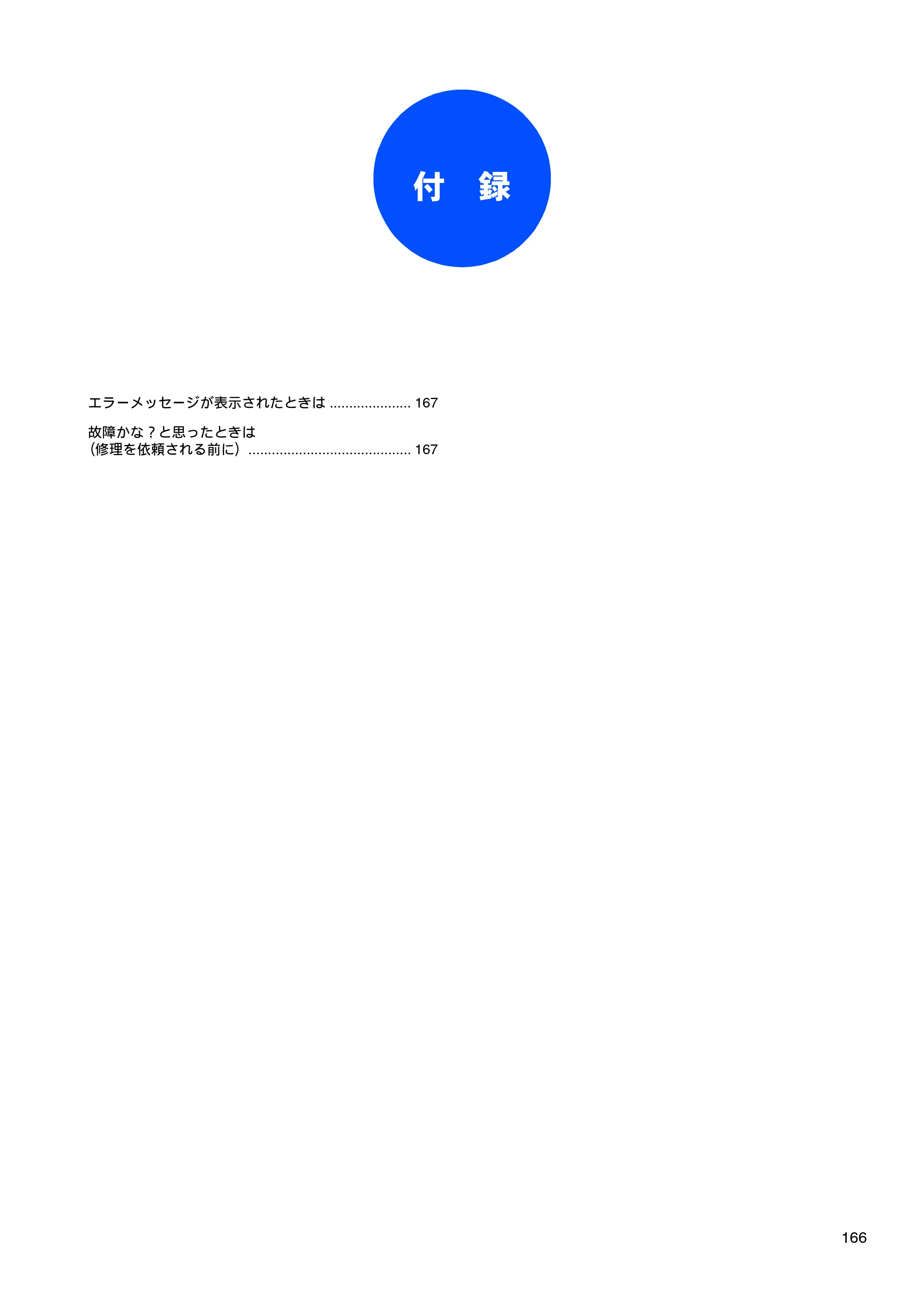 ブラザー MFC-J6510DW / MFC-J6710CDW / MFC-J6910CDW ユーザーズガイド ～パソコン活用編～ — 付録 — 原本ページ — 167ページ