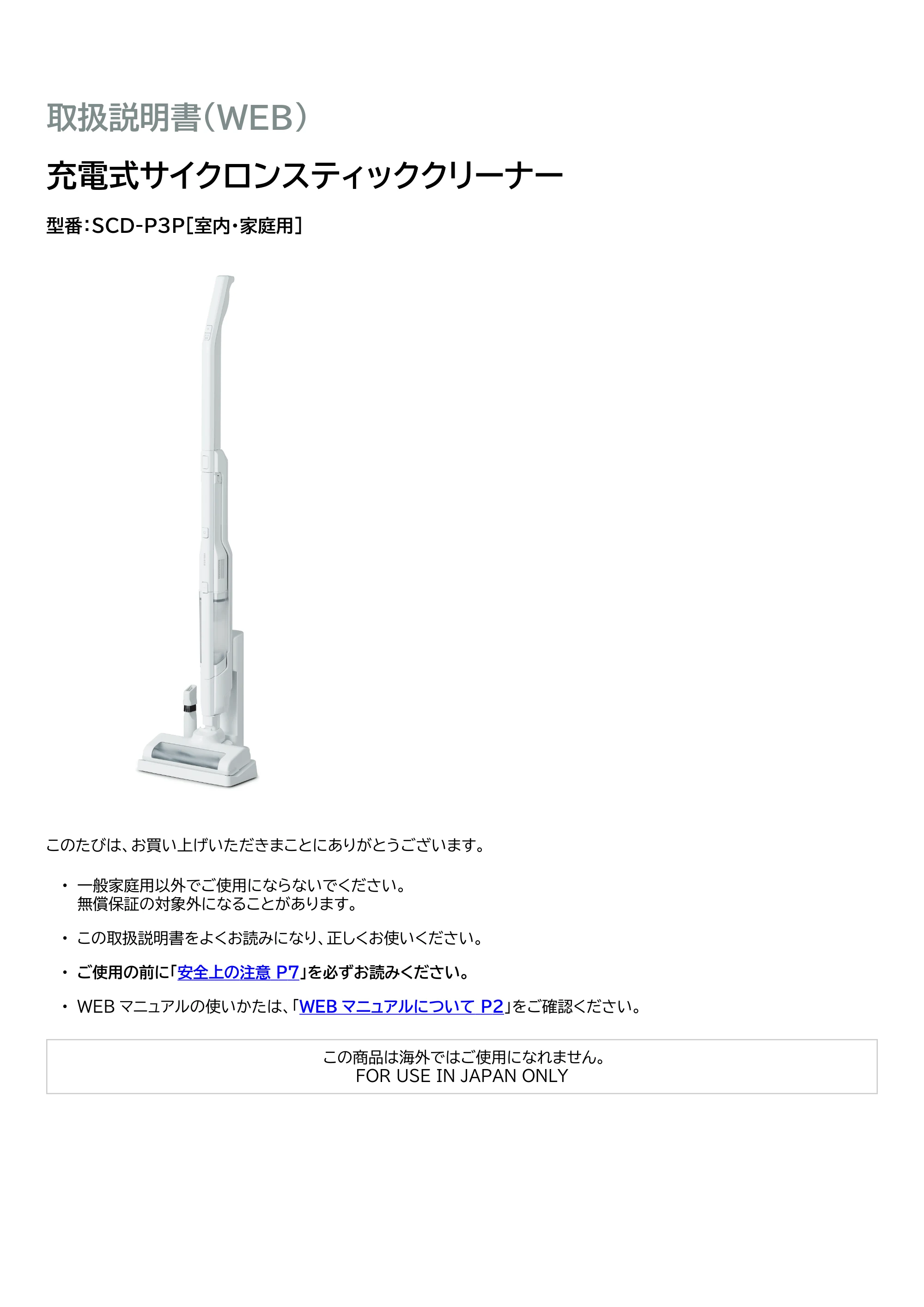 アイリスオーヤマ SCD-P3P 取扱説明書 — 原本ページ — 1ページ