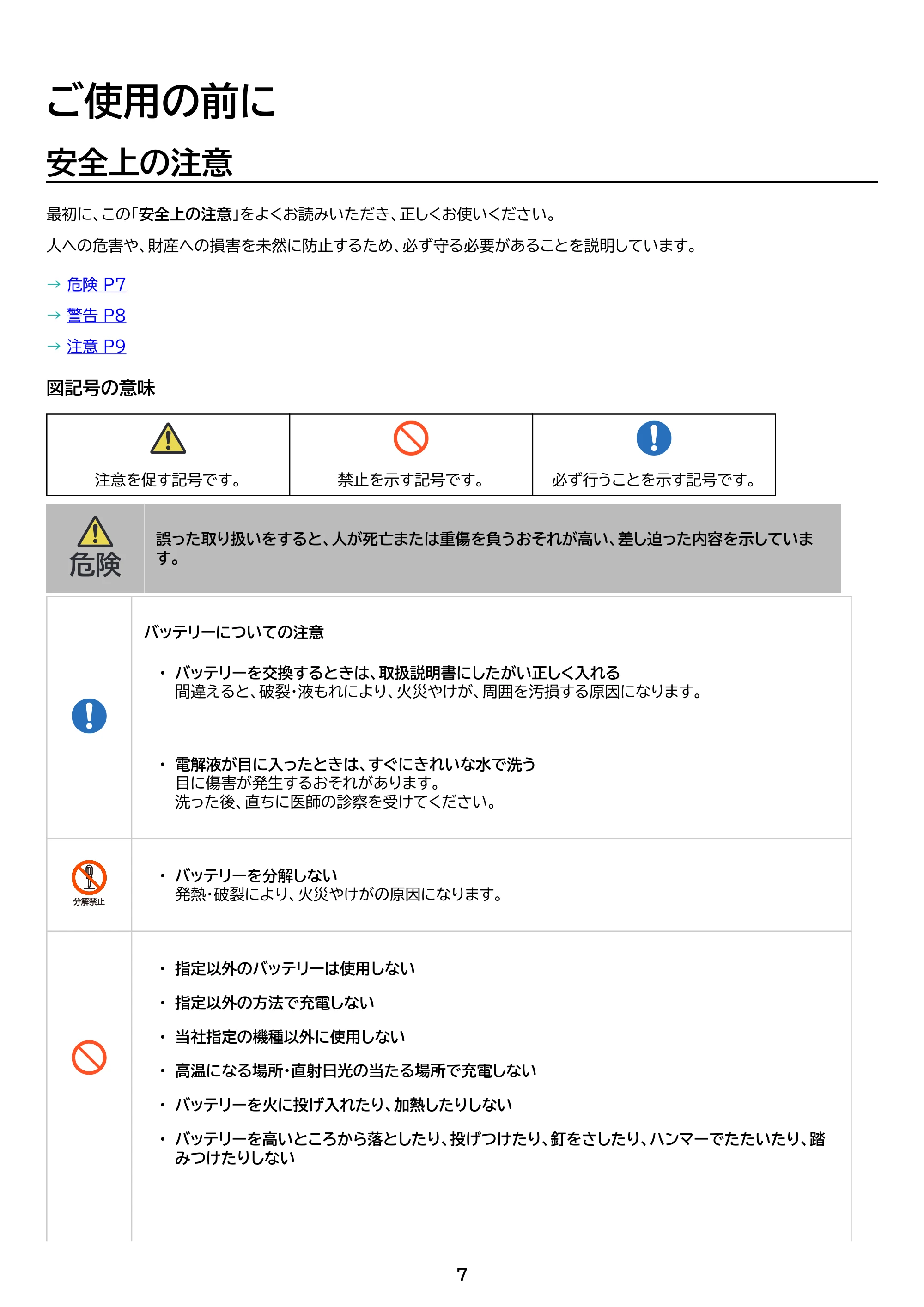 アイリスオーヤマ SCD-P3P 取扱説明書 — 原本ページ — 7ページ