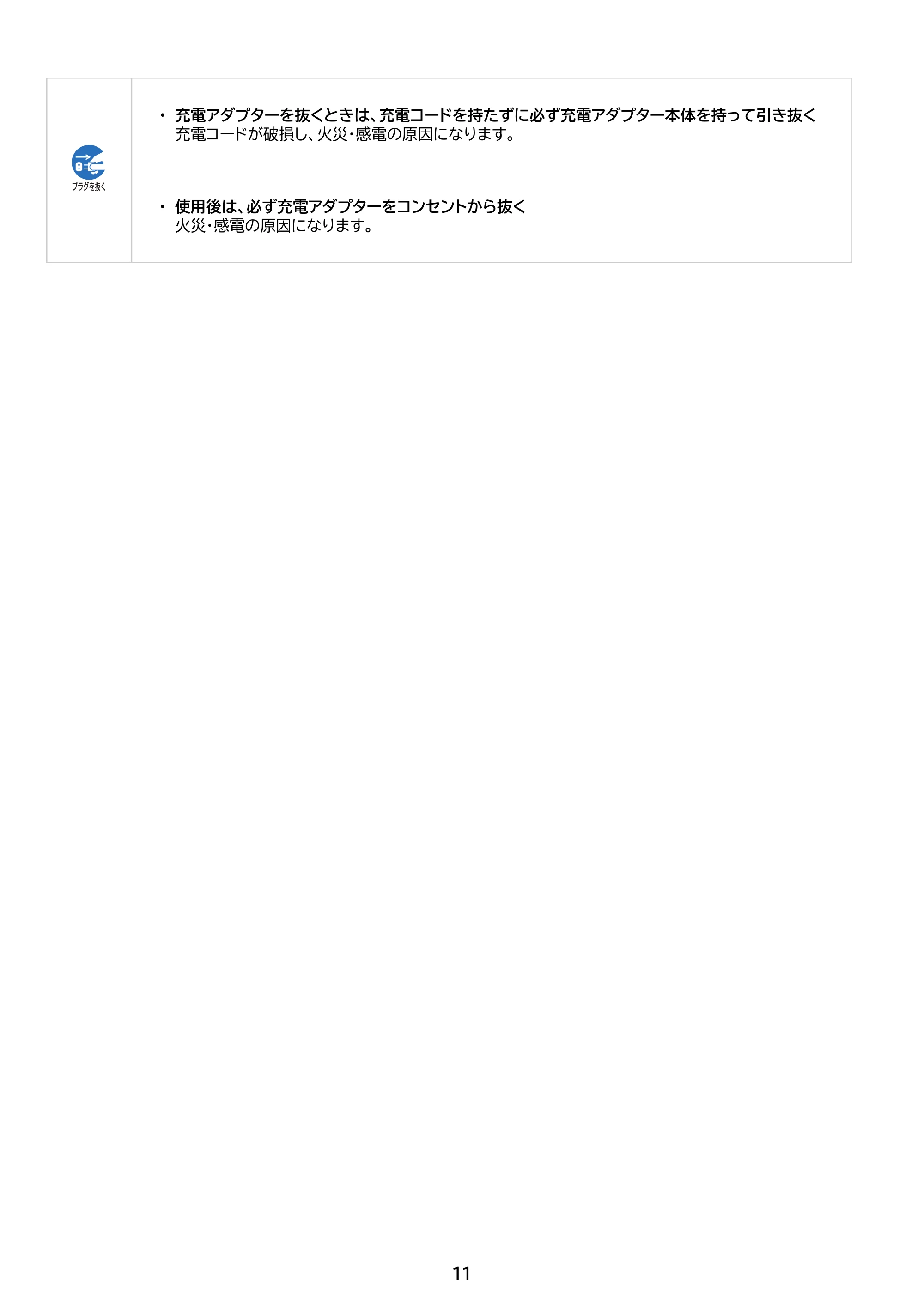 アイリスオーヤマ SCD-P3P 取扱説明書 — 原本ページ — 11ページ
