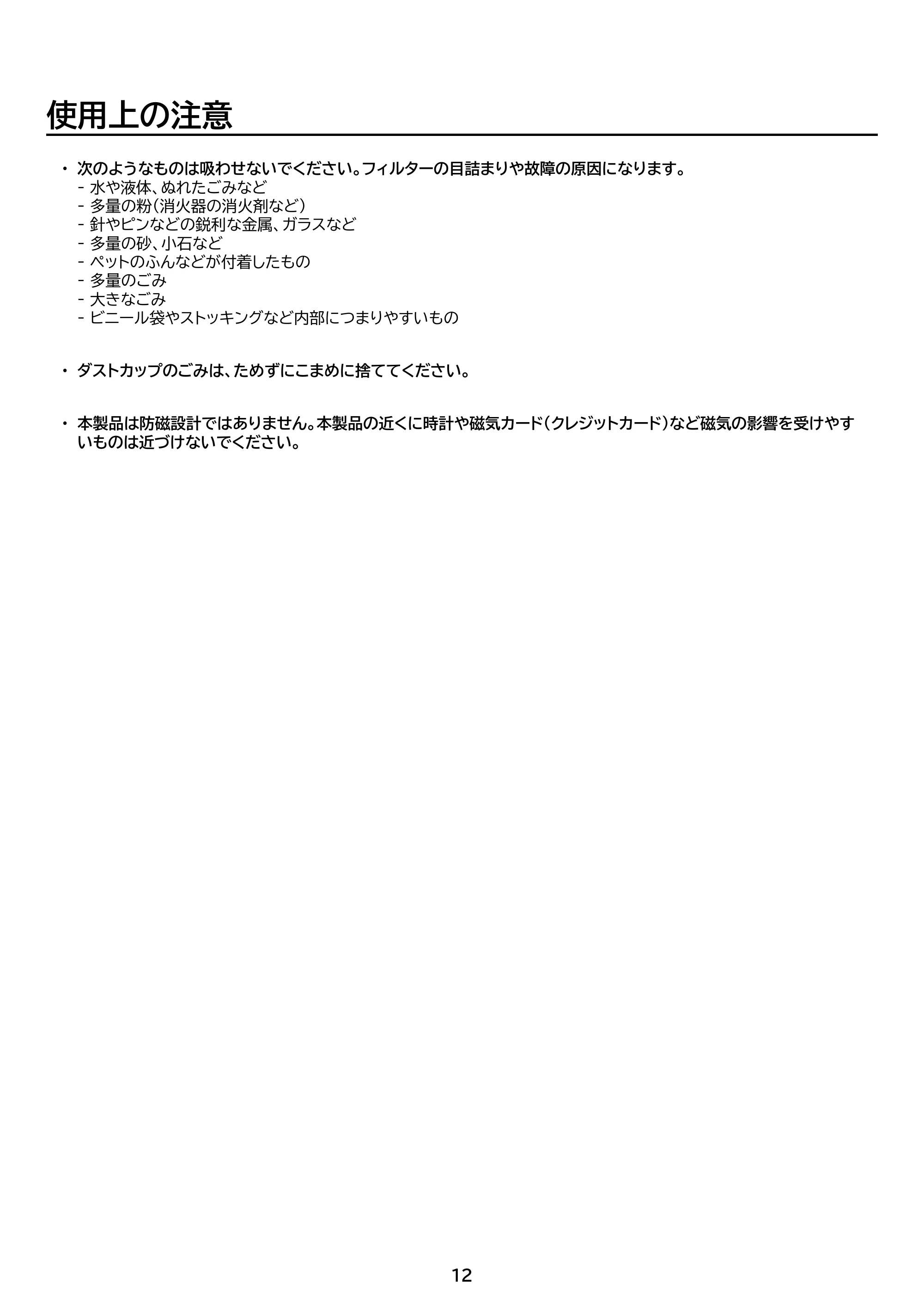 アイリスオーヤマ SCD-P3P 取扱説明書 — 原本ページ — 12ページ