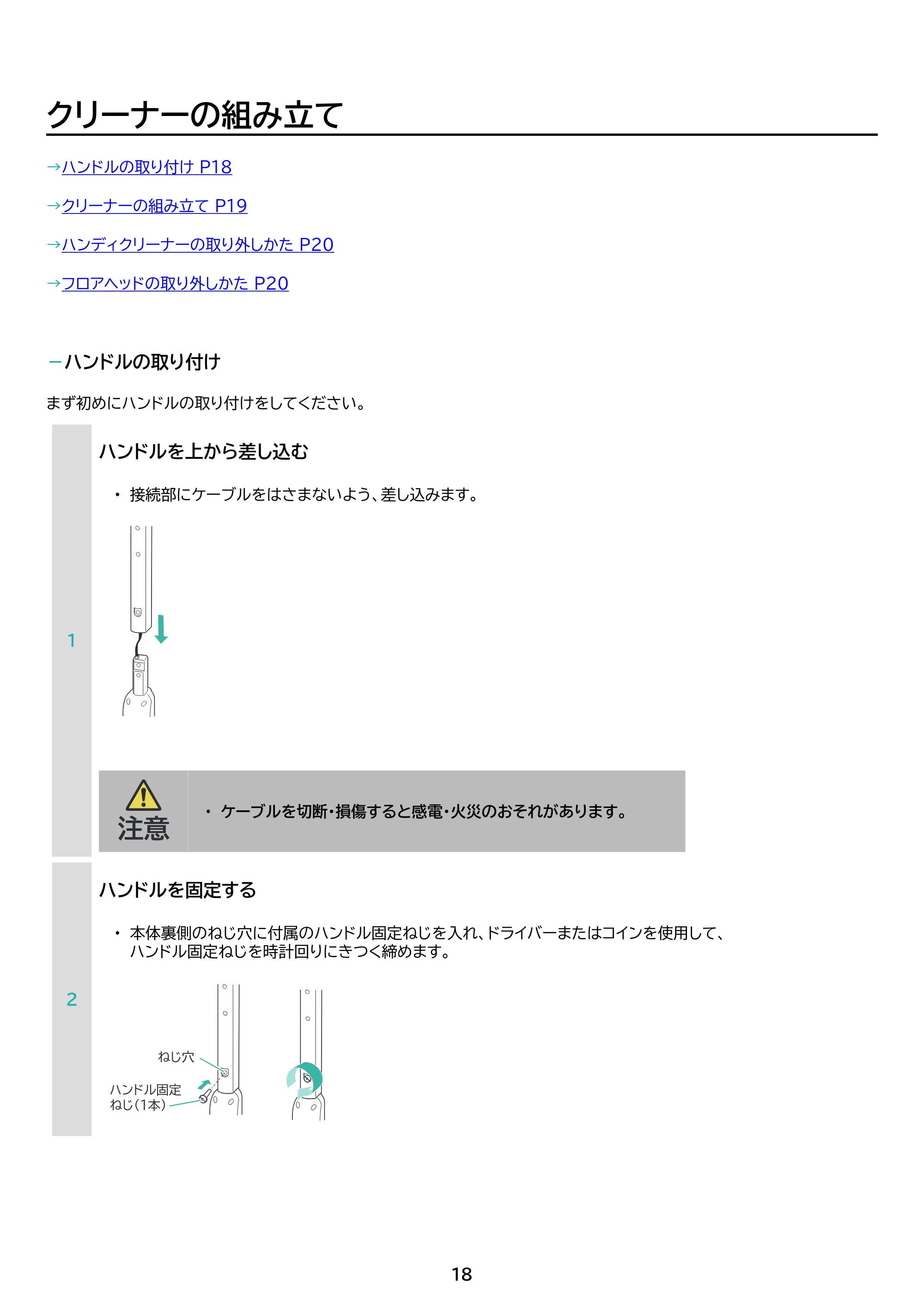 アイリスオーヤマ SCD-P3P 取扱説明書 — 原本ページ — 18ページ