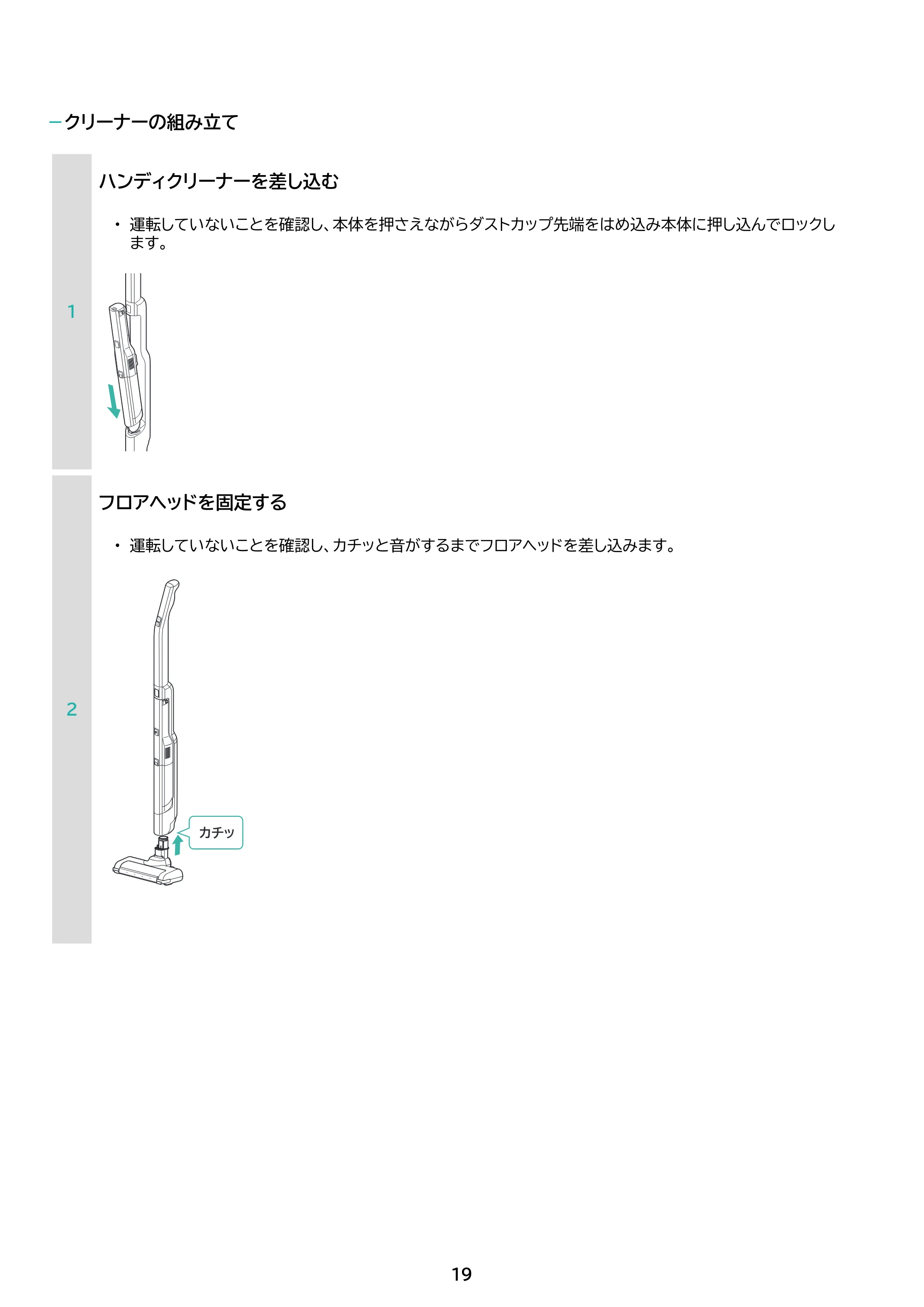 アイリスオーヤマ SCD-P3P 取扱説明書 — 原本ページ — 19ページ