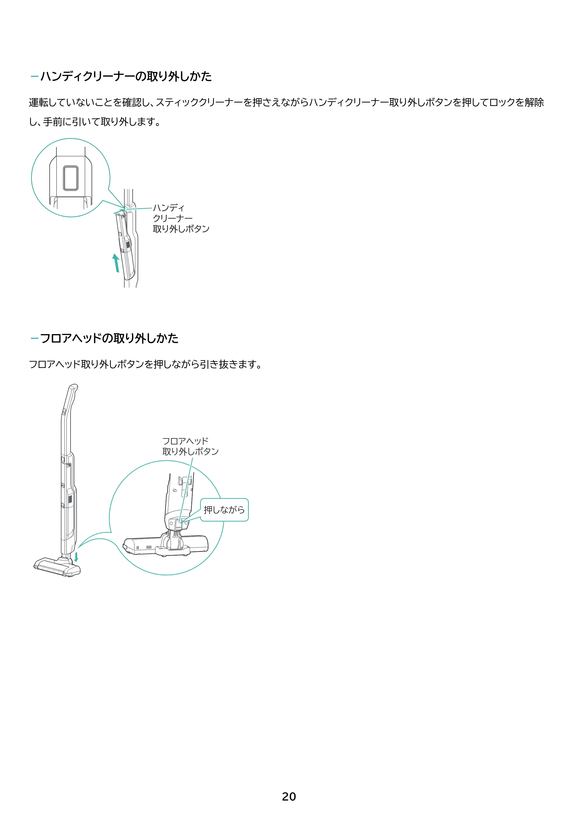 アイリスオーヤマ SCD-P3P 取扱説明書 — 原本ページ — 20ページ