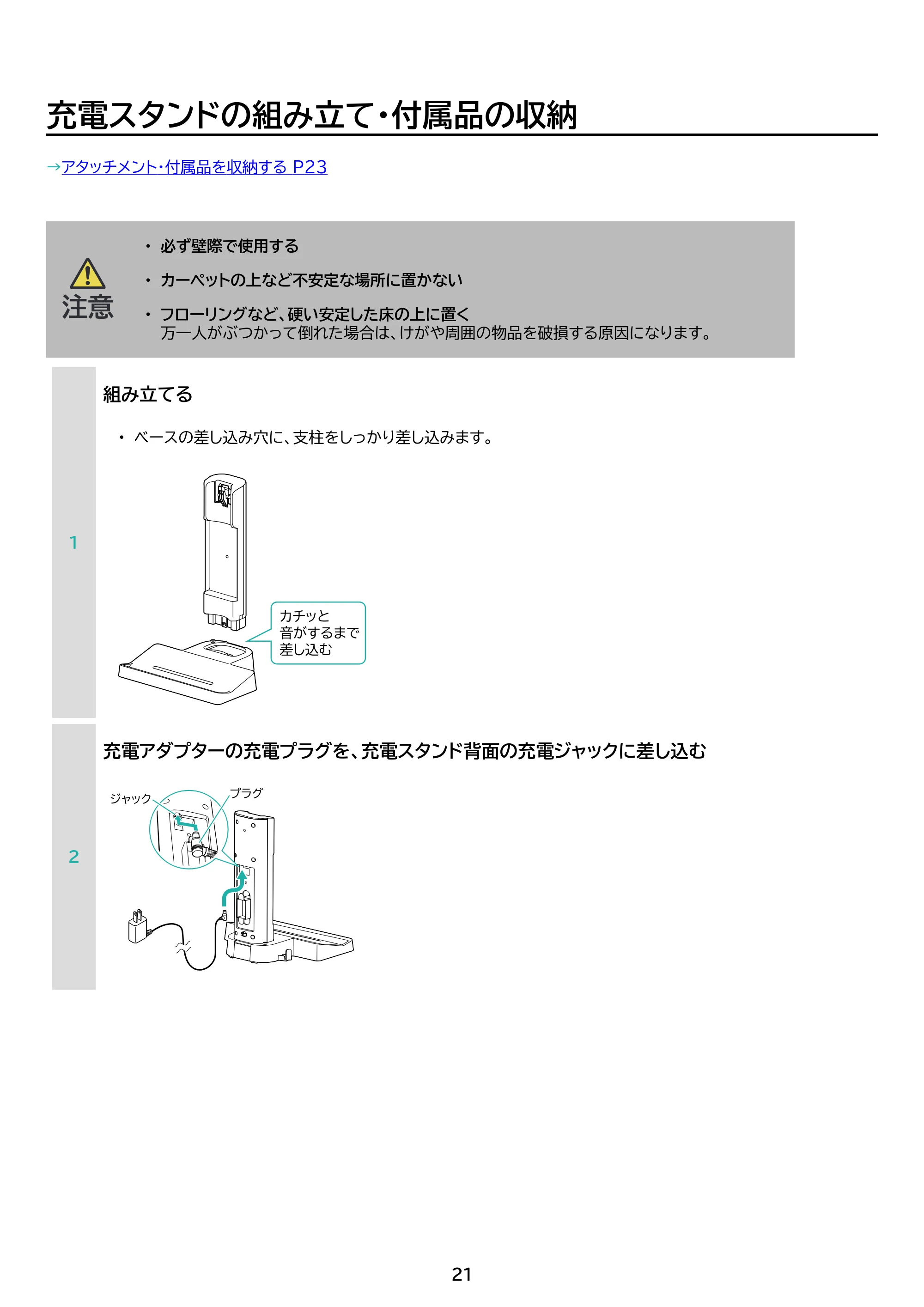 アイリスオーヤマ SCD-P3P 取扱説明書 — 原本ページ — 21ページ