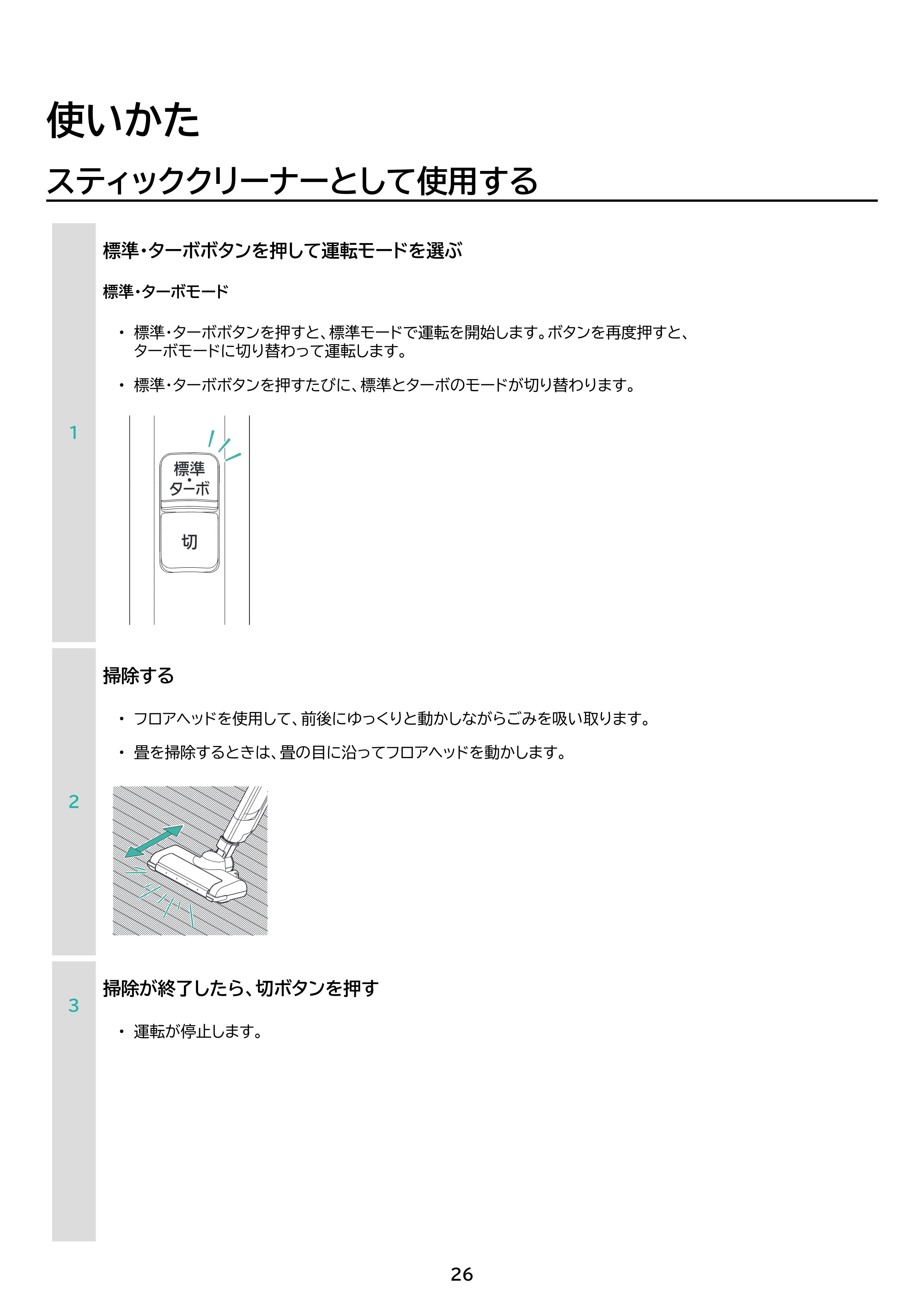 アイリスオーヤマ SCD-P3P 取扱説明書 — 原本ページ — 26ページ