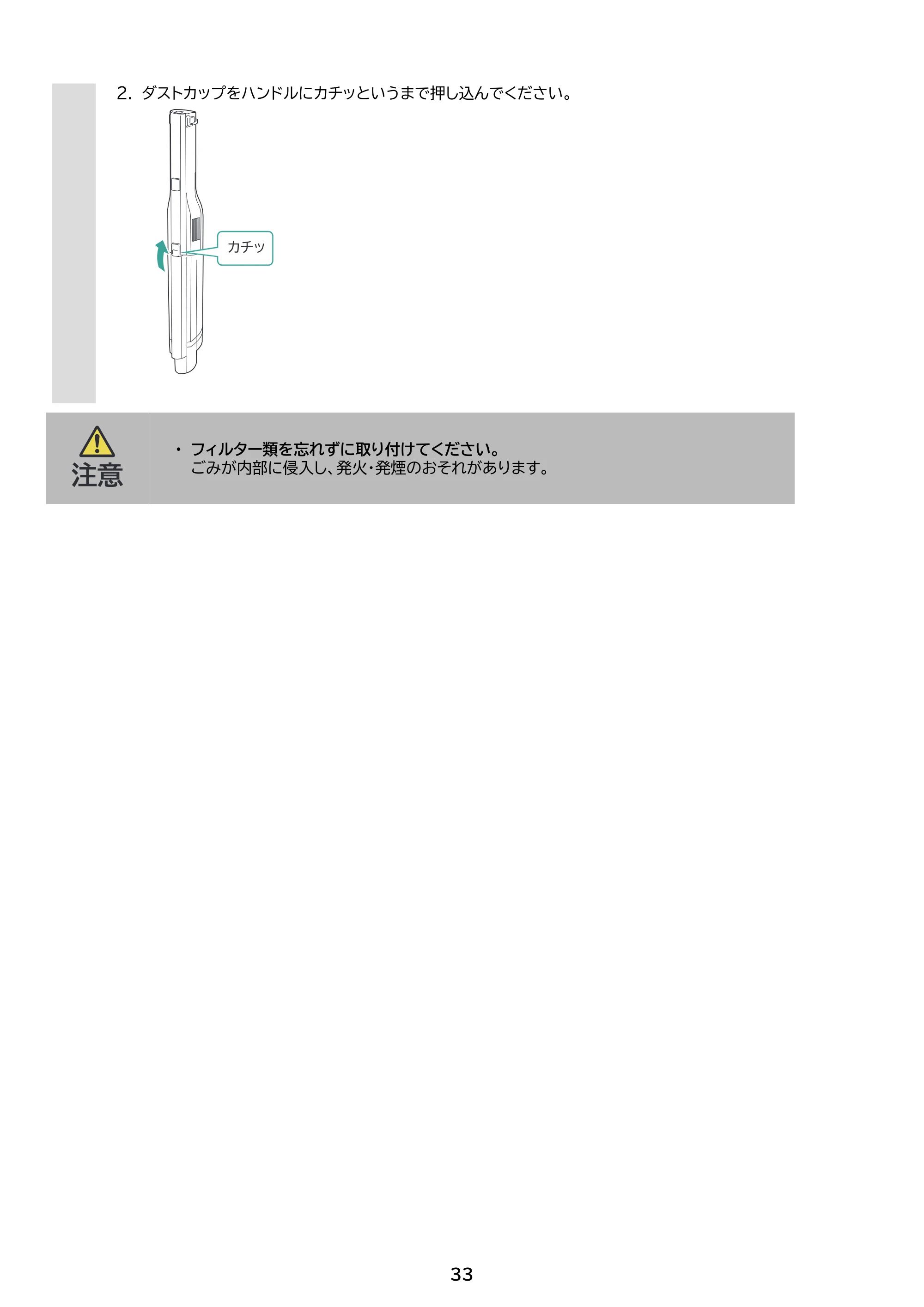 アイリスオーヤマ SCD-P3P 取扱説明書 — 原本ページ — 33ページ