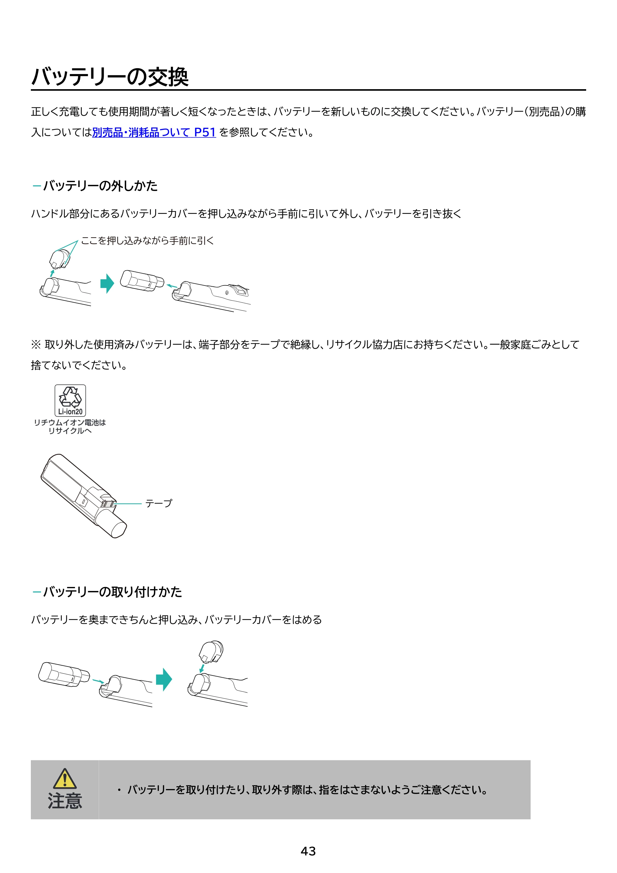 アイリスオーヤマ SCD-P3P 取扱説明書 — 原本ページ — 43ページ