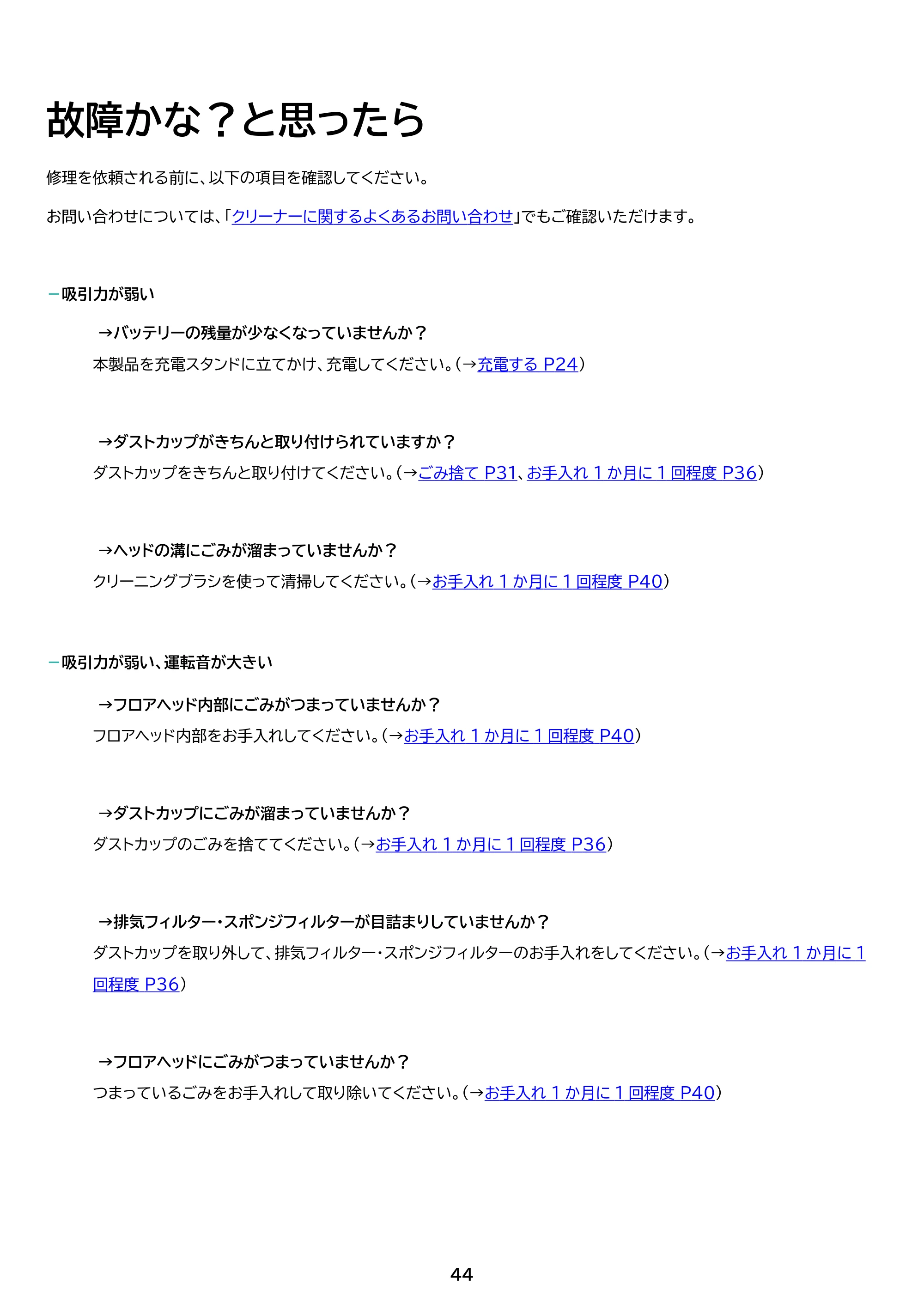 アイリスオーヤマ SCD-P3P 取扱説明書 — 原本ページ — 44ページ