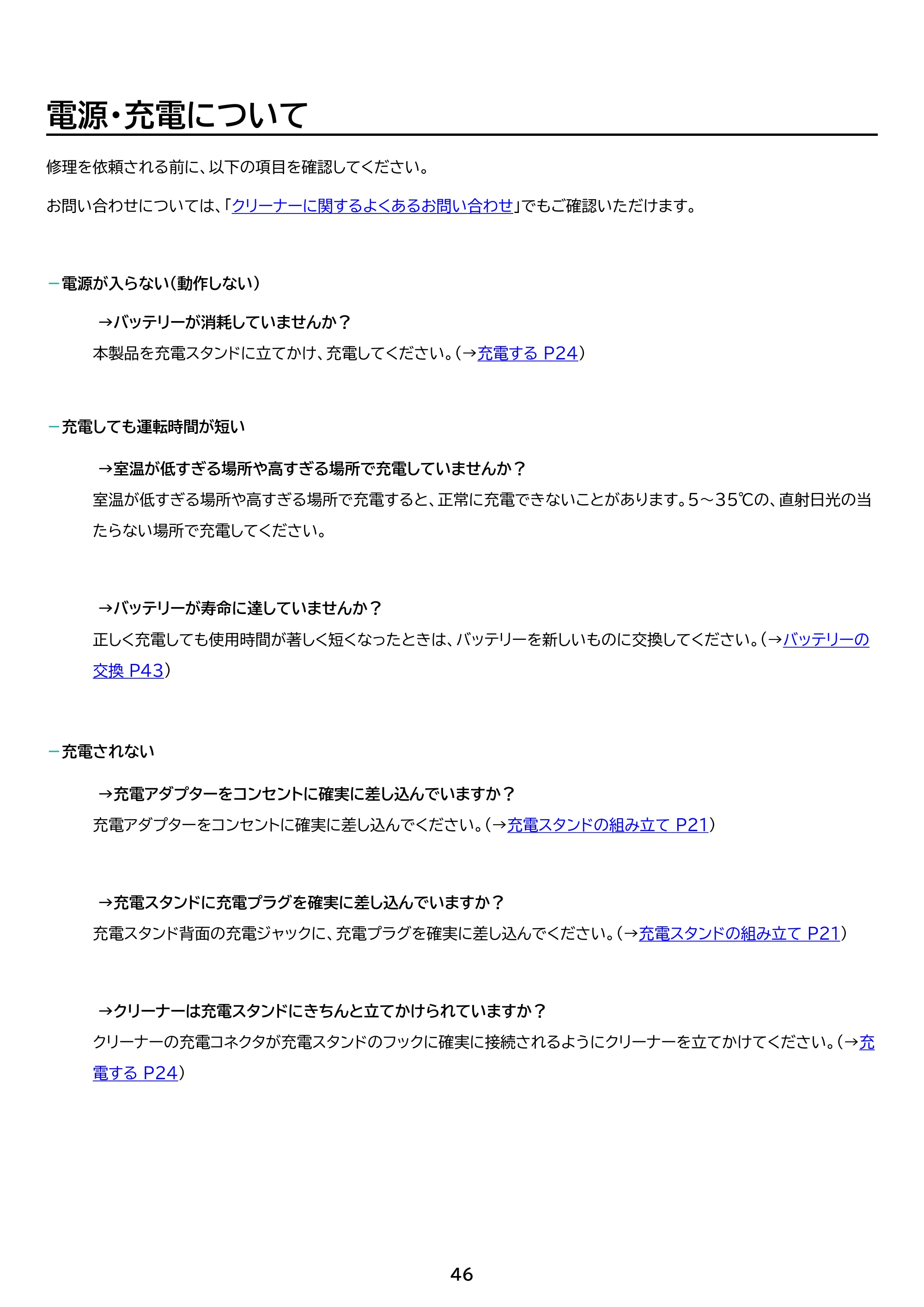 アイリスオーヤマ SCD-P3P 取扱説明書 — 原本ページ — 46ページ