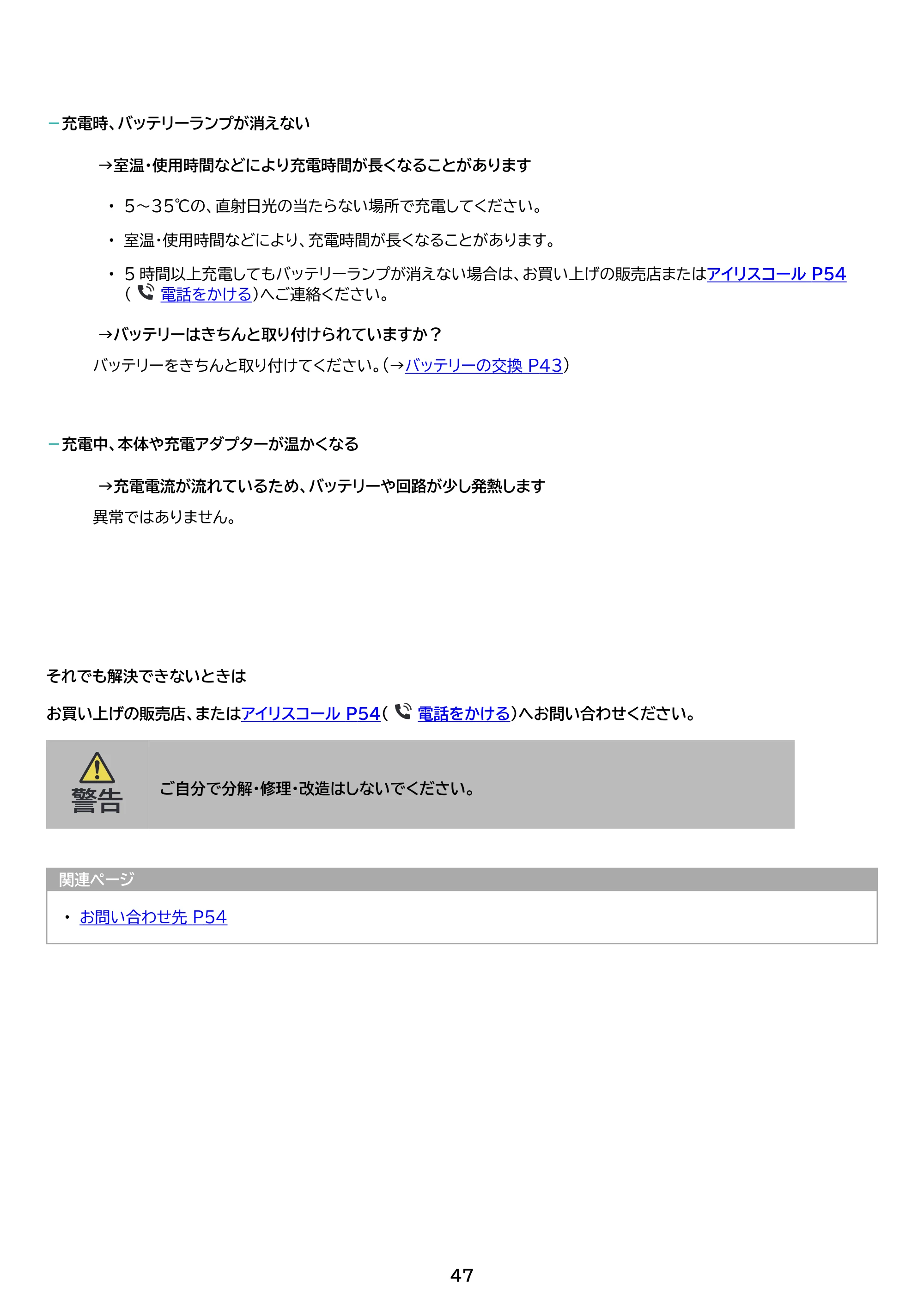 アイリスオーヤマ SCD-P3P 取扱説明書 — 原本ページ — 47ページ