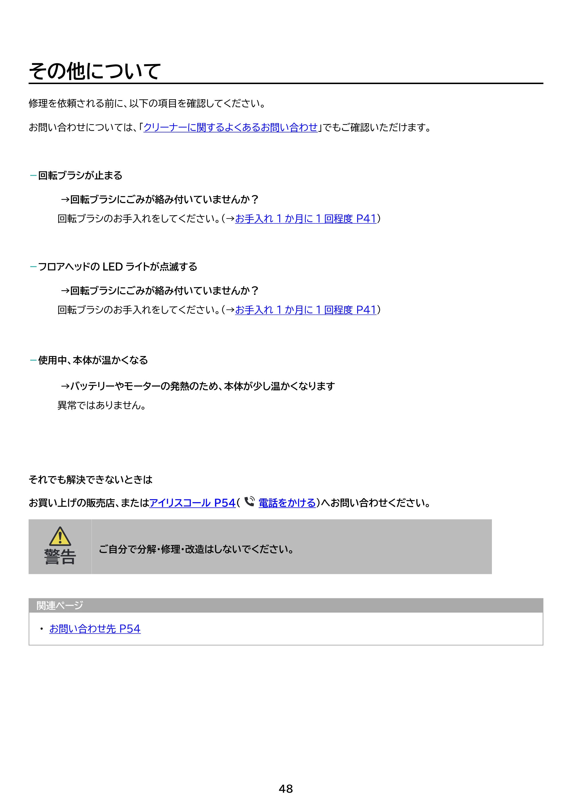 アイリスオーヤマ SCD-P3P 取扱説明書 — 原本ページ — 48ページ
