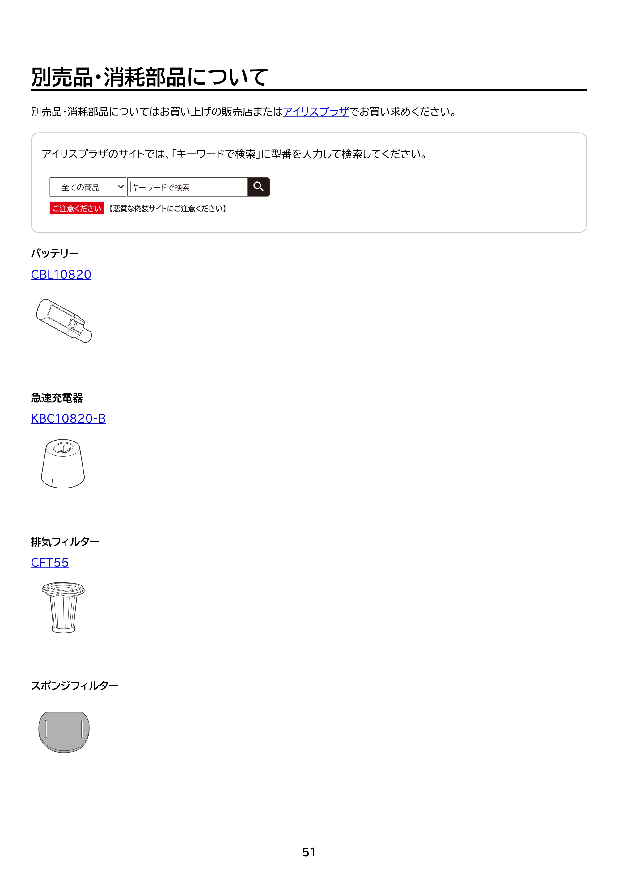 アイリスオーヤマ SCD-P3P 取扱説明書 — 原本ページ — 51ページ