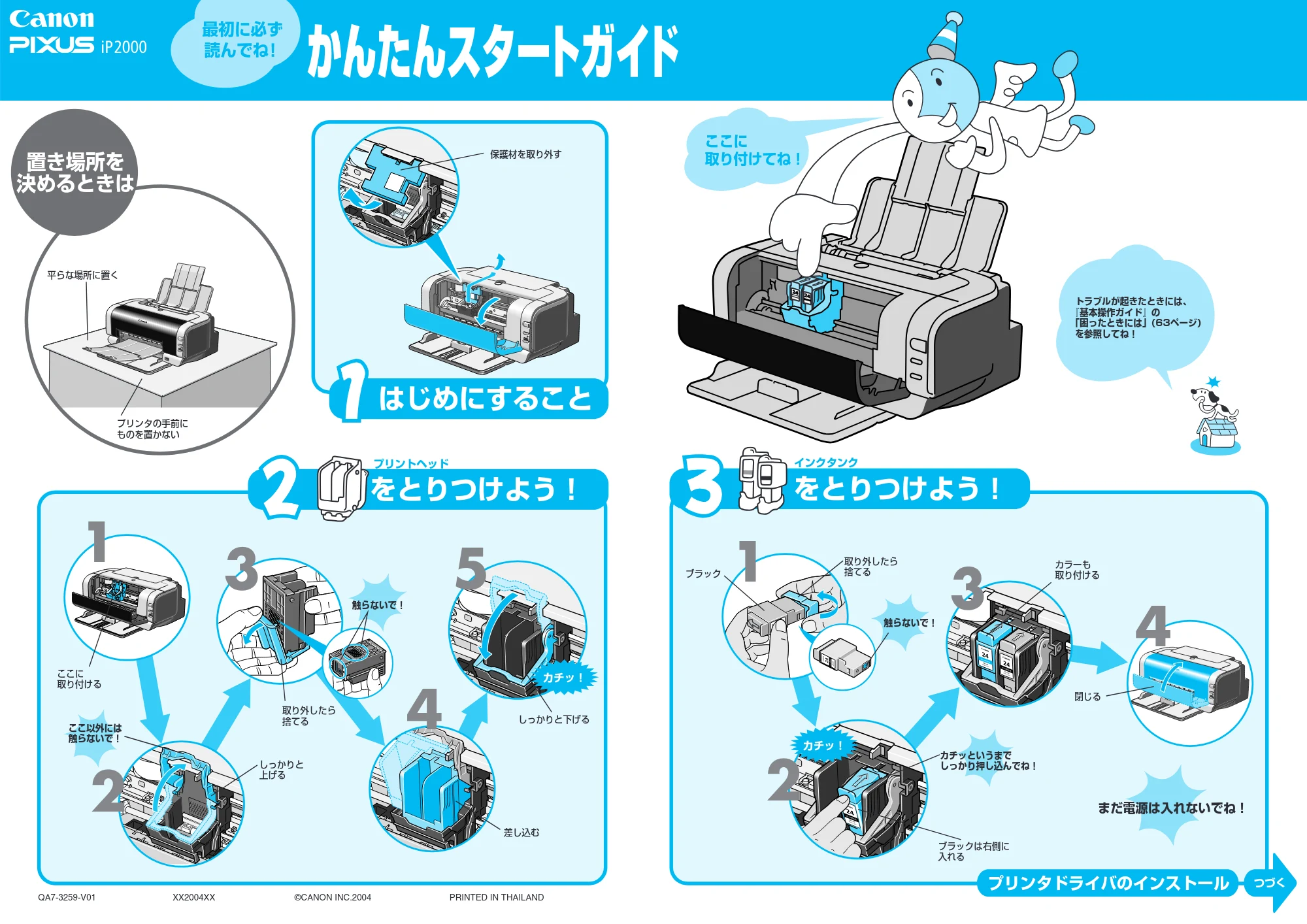 キヤノン PIXUS iP2000 かんたんスタートガイド (PDF形式/1.68Mバイト) — 原本ページ — 1ページ