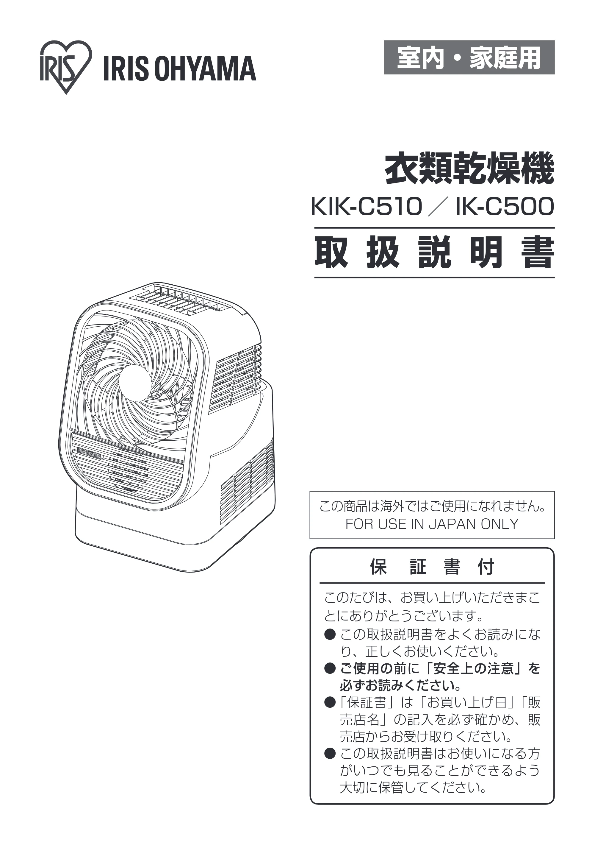 アイリスオーヤマ IK-C500 取扱説明書 — 原本ページ — 1ページ