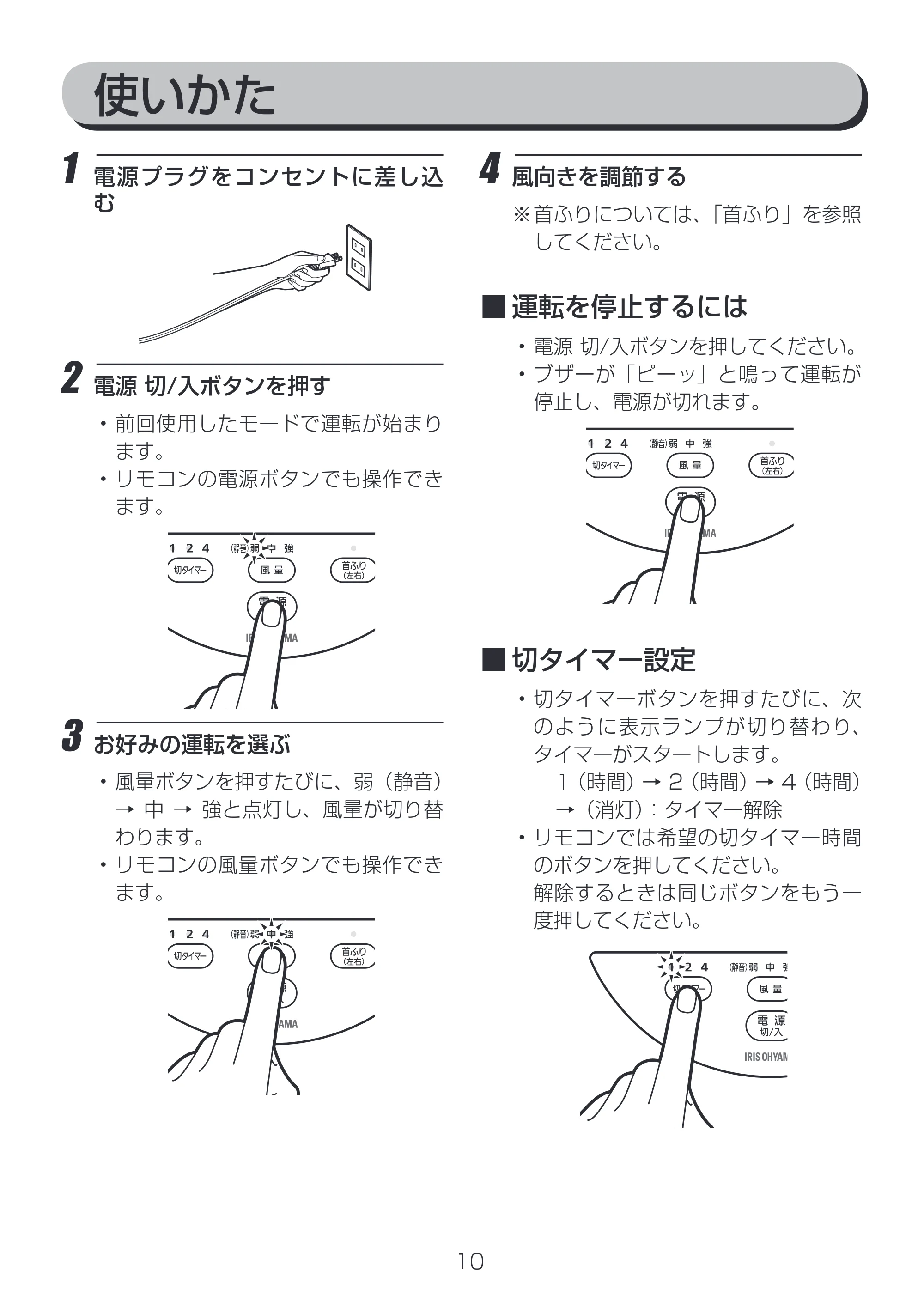アイリスオーヤマ PCF-C18 取扱説明書 — 原本ページ — 10ページ