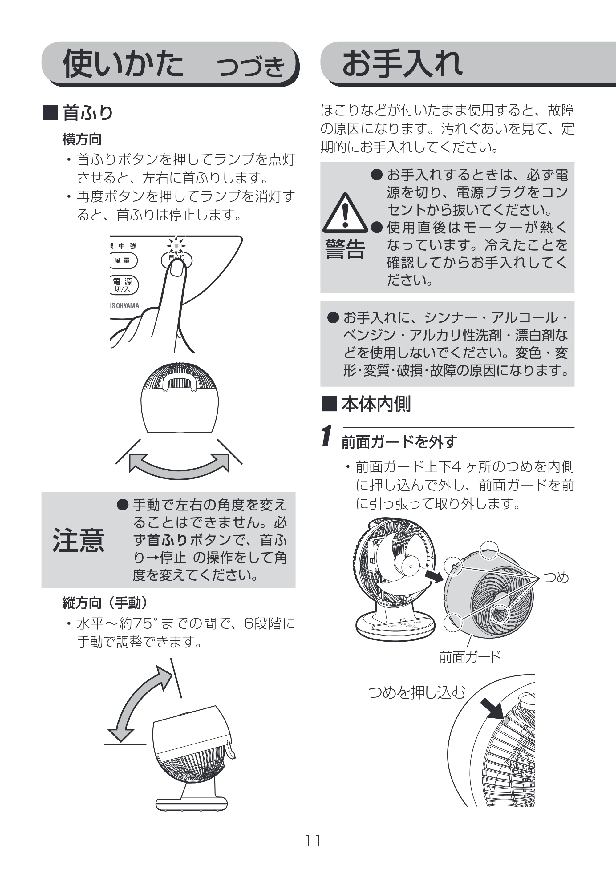 アイリスオーヤマ PCF-C18 取扱説明書 — 原本ページ — 11ページ
