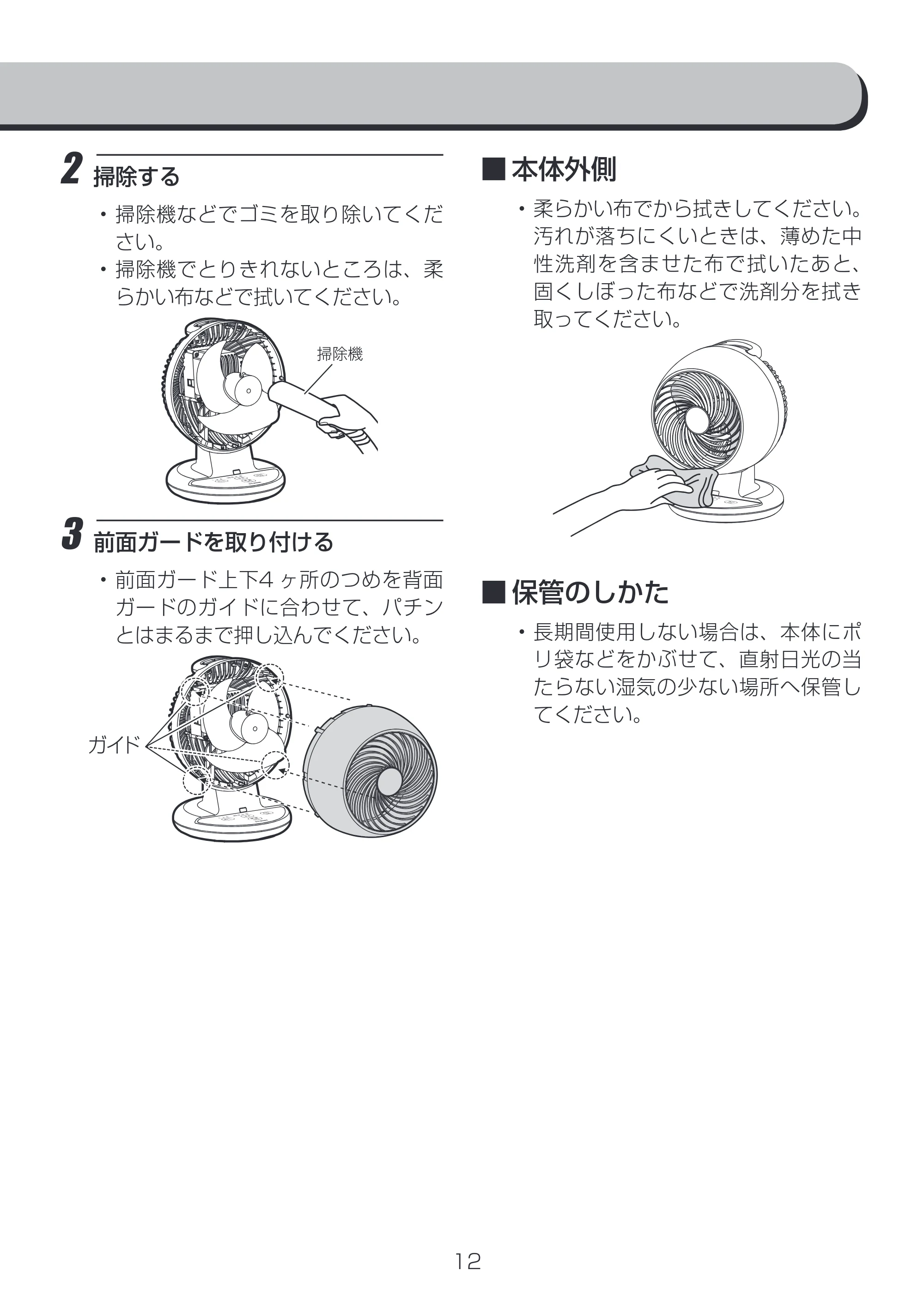 アイリスオーヤマ PCF-C18 取扱説明書 — 原本ページ — 12ページ