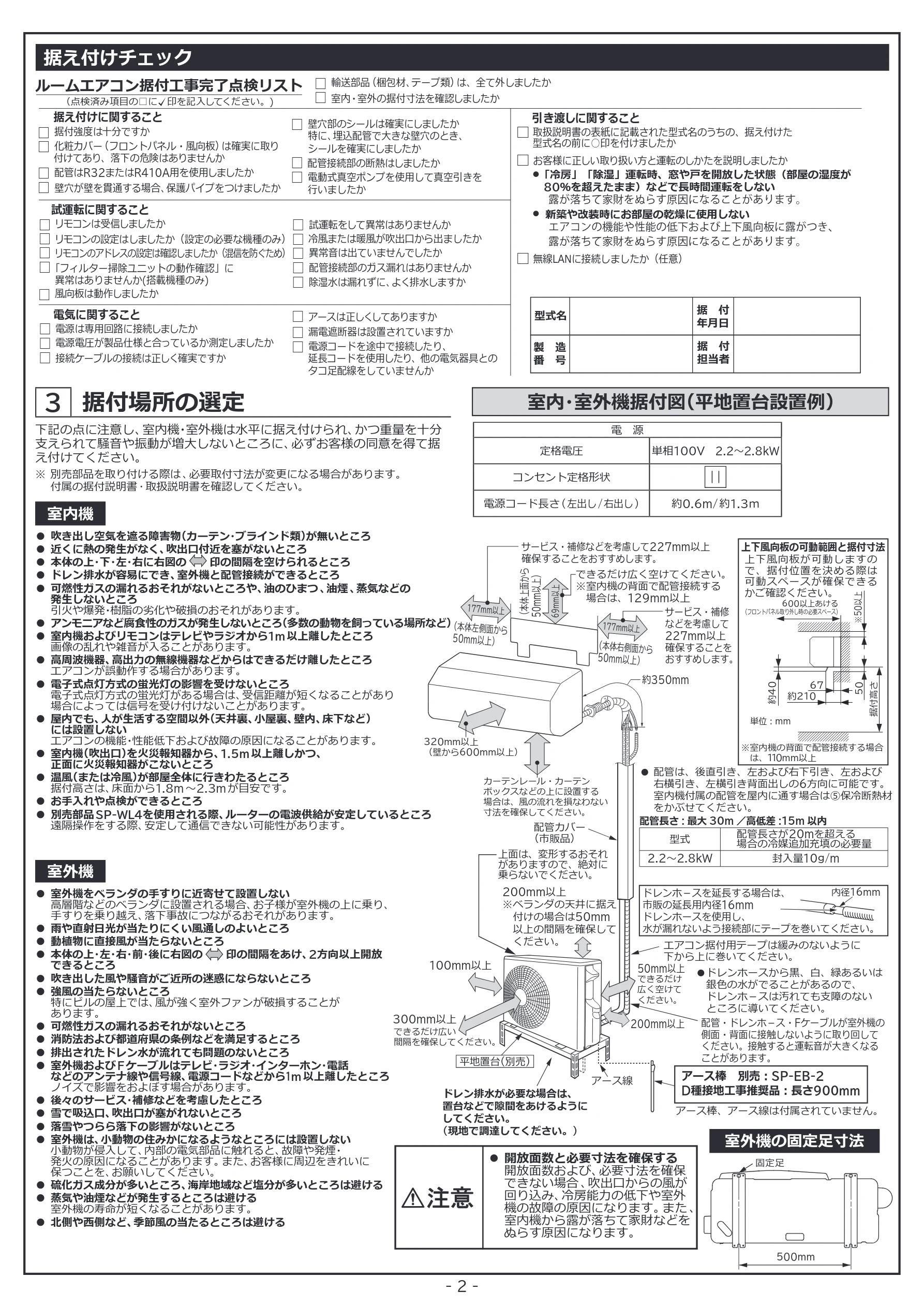 日立 RAS-BZ2226S / RAS-BZ2526S / RAS-BZ2826S 据付説明書 — 据付場所の選定 — 図版 2-1 — 2ページ