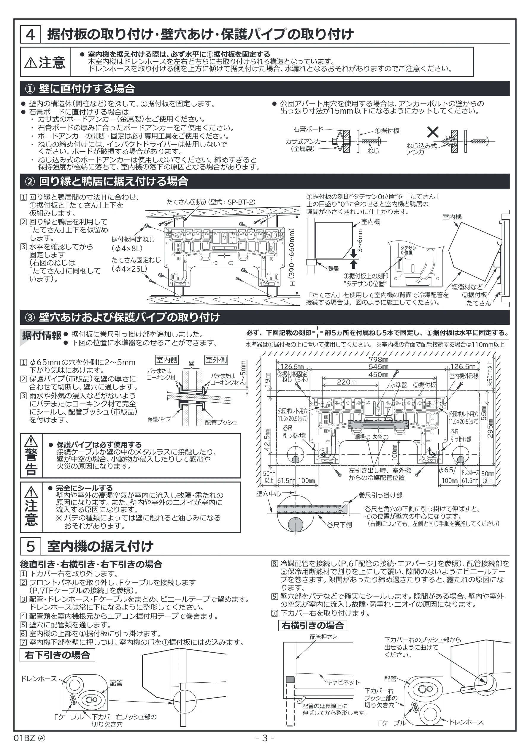 日立 RAS-BZ2226S / RAS-BZ2526S / RAS-BZ2826S 据付説明書 — 据付板の取り付け・壁穴あけ・保護パイプの取り付け — 図版 3-1 — 3ページ