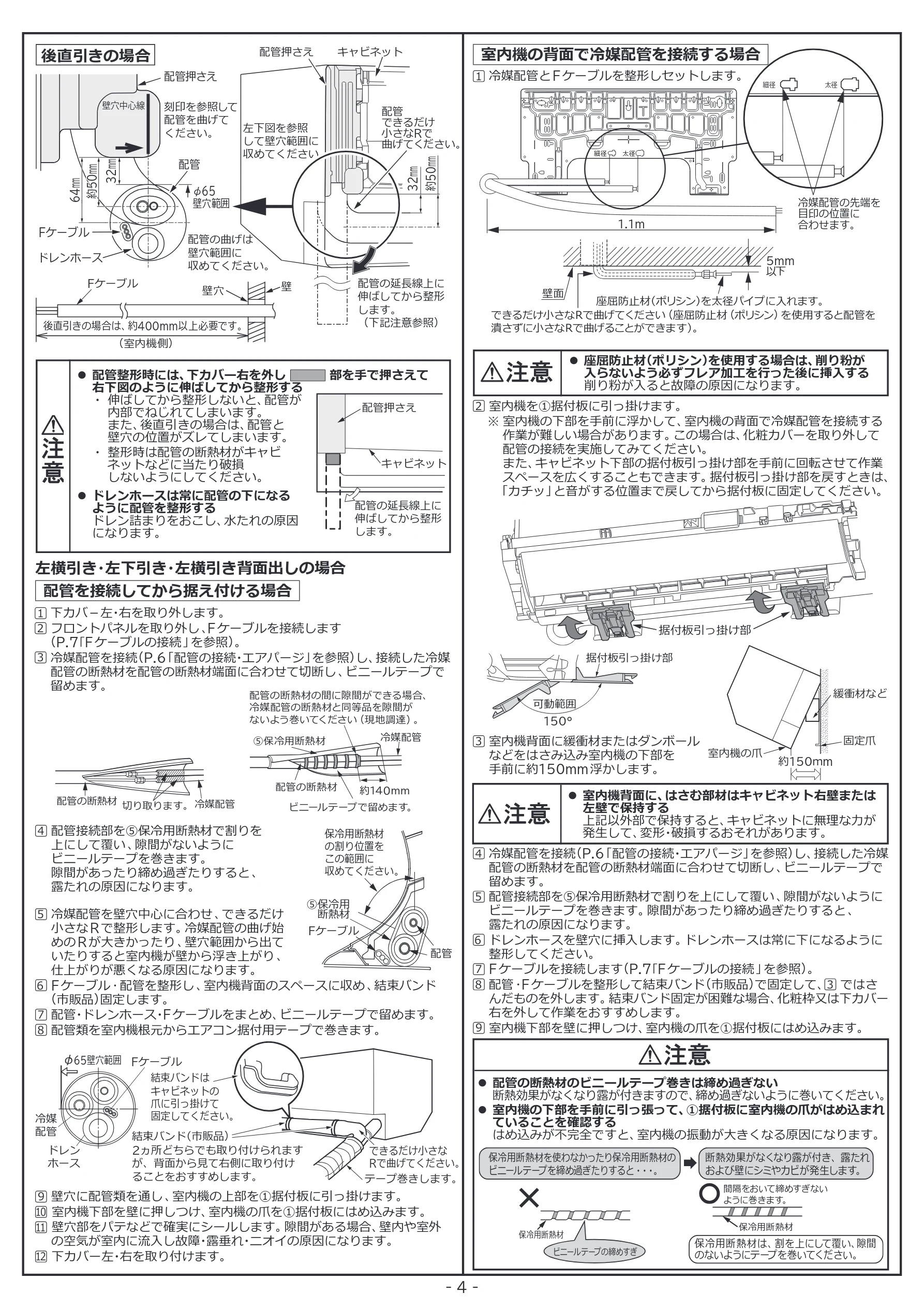 日立 RAS-BZ2226S / RAS-BZ2526S / RAS-BZ2826S 据付説明書 — 室内機の背面で冷媒配管を接続する場合 — 図版 4-1 — 4ページ