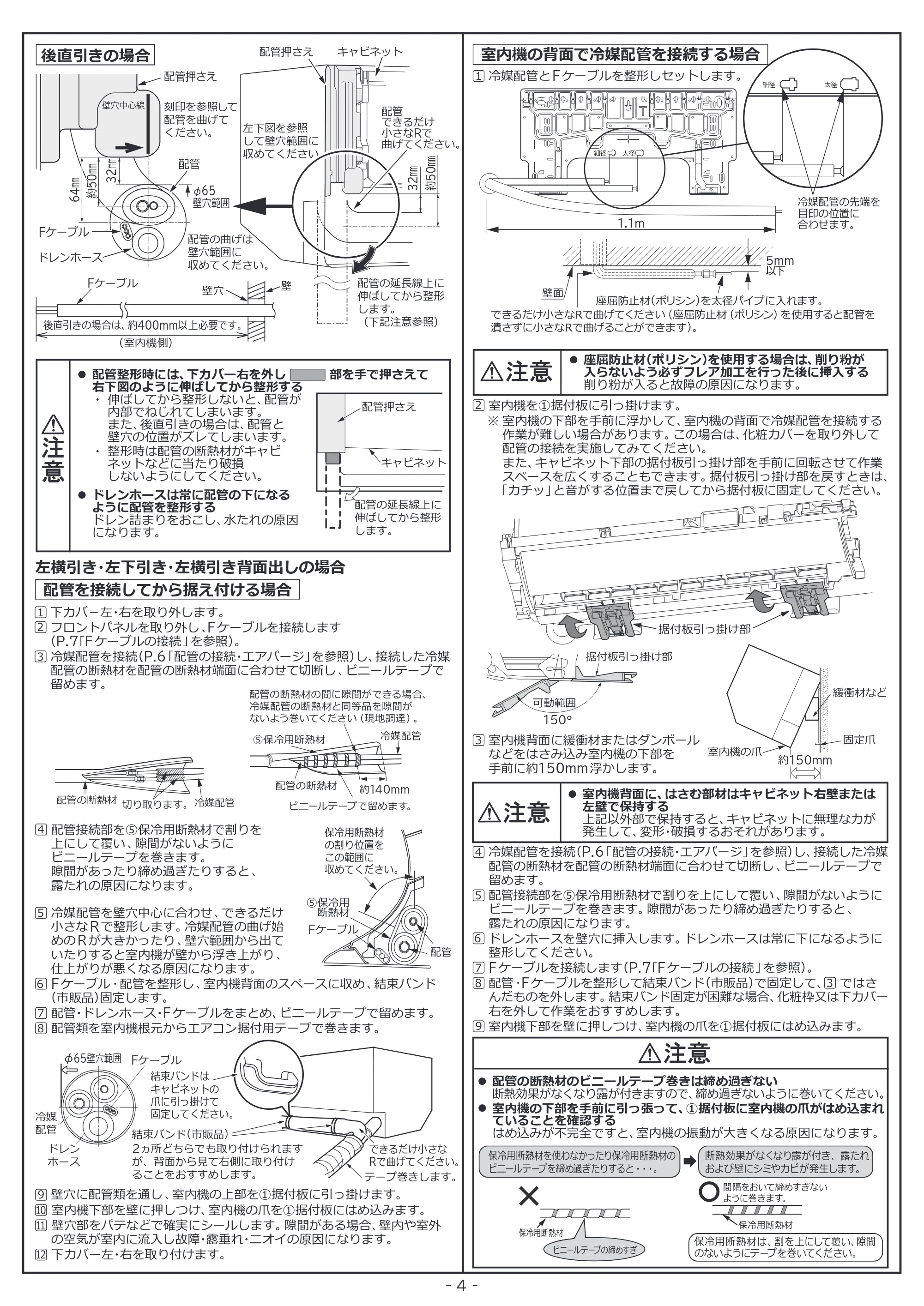 日立 RAS-BZ2226S / RAS-BZ2526S / RAS-BZ2826S 据付説明書 — 室内機の背面で冷媒配管を接続する場合 — 原本ページ — 4ページ
