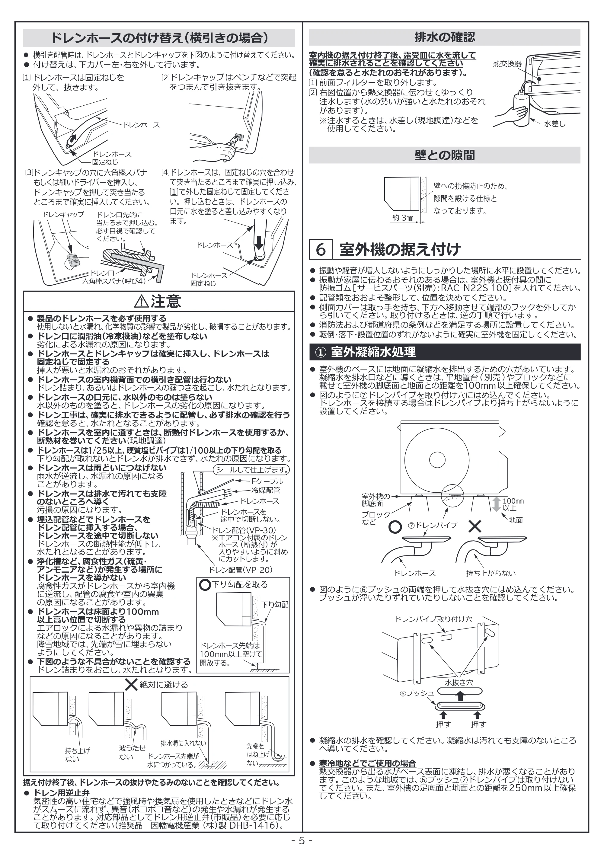 日立 RAS-BZ2226S / RAS-BZ2526S / RAS-BZ2826S 据付説明書 — 室外機の据え付け — 原本ページ — 5ページ
