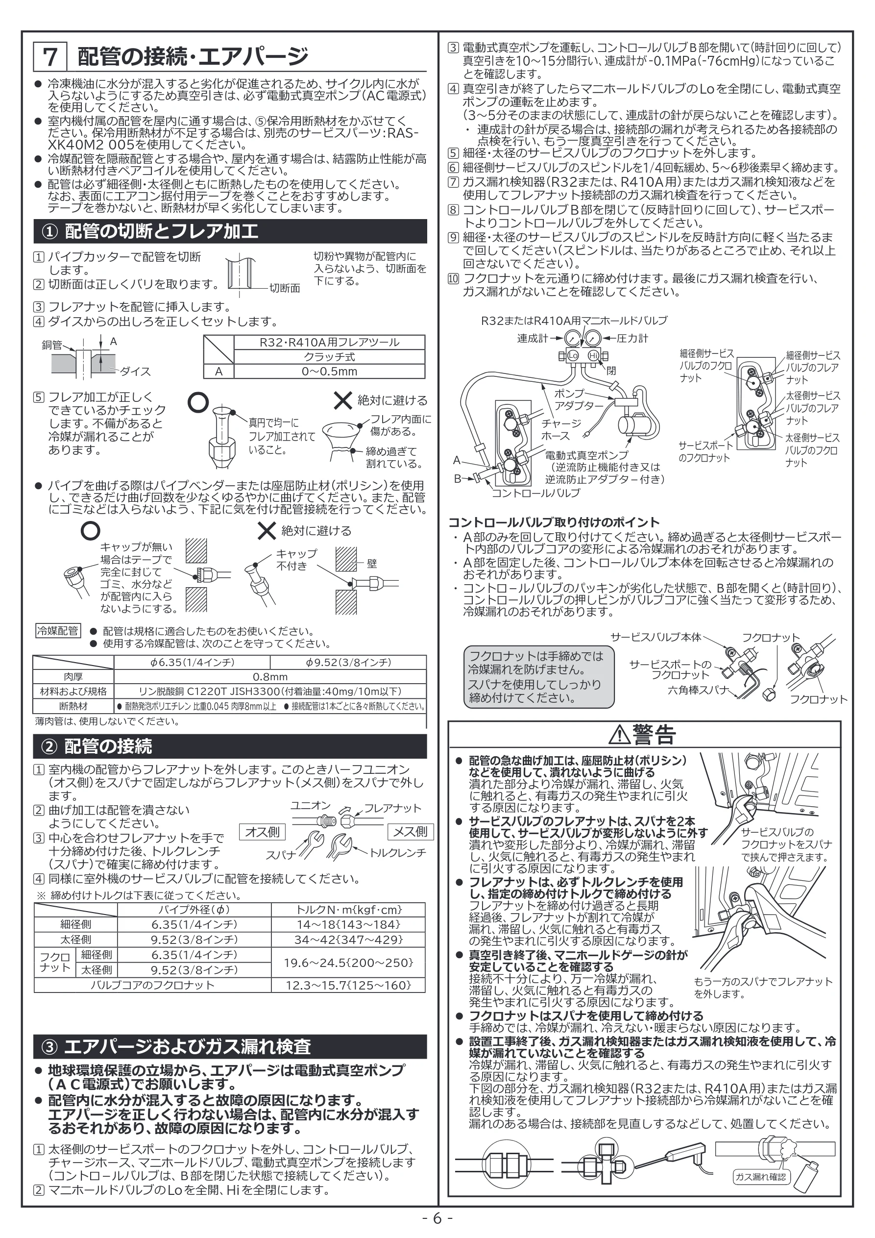 日立 RAS-BZ2226S / RAS-BZ2526S / RAS-BZ2826S 据付説明書 — 配管の接続・エアパージ — 図版 6-1 — 6ページ