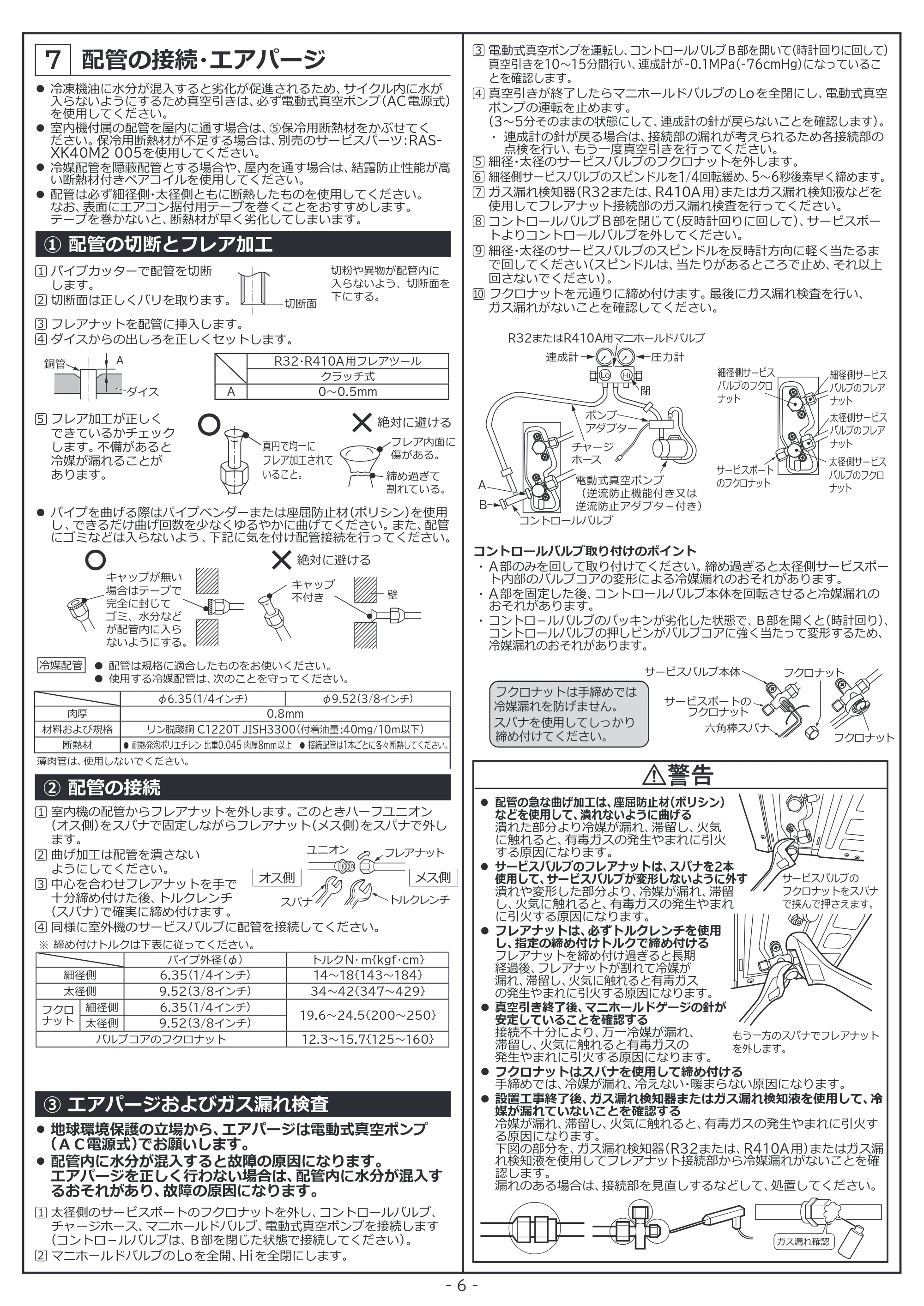 日立 RAS-BZ2226S / RAS-BZ2526S / RAS-BZ2826S 据付説明書 — 配管の接続・エアパージ — 原本ページ — 6ページ