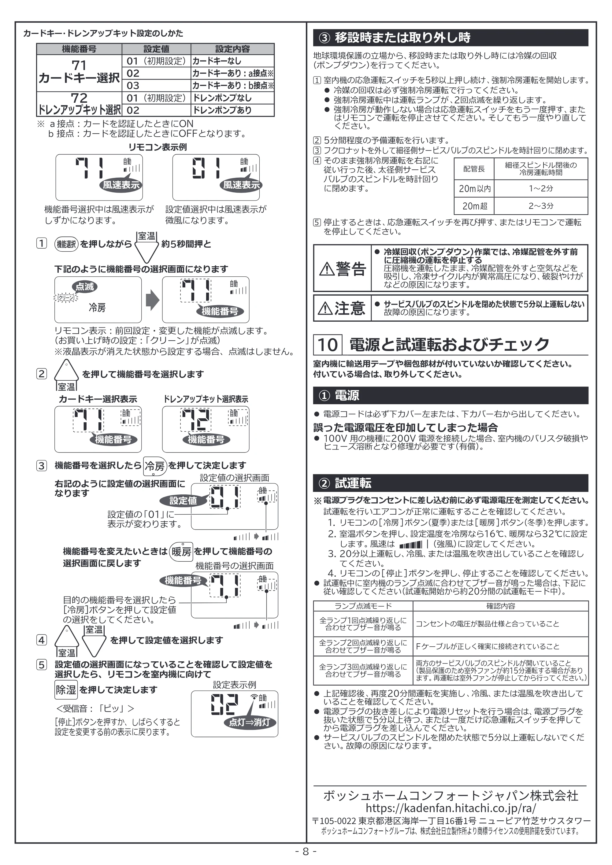 日立 RAS-BZ2226S / RAS-BZ2526S / RAS-BZ2826S 据付説明書 — 電源と試運転およびチェック — 原本ページ — 8ページ